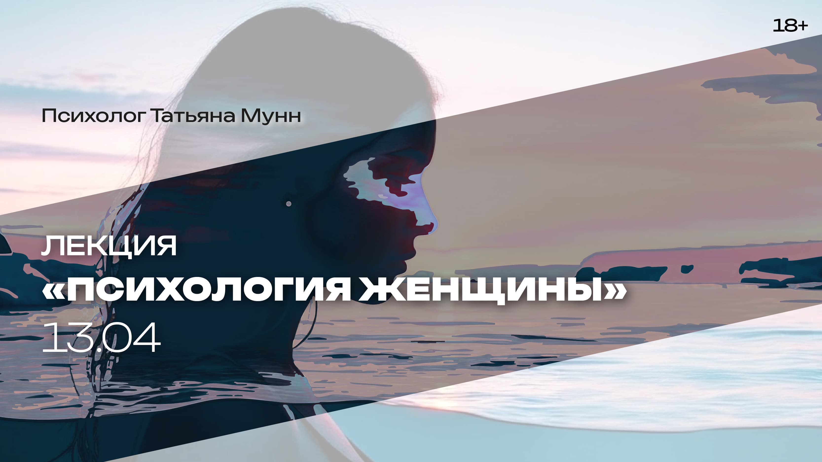 Лекция «психология женщины»