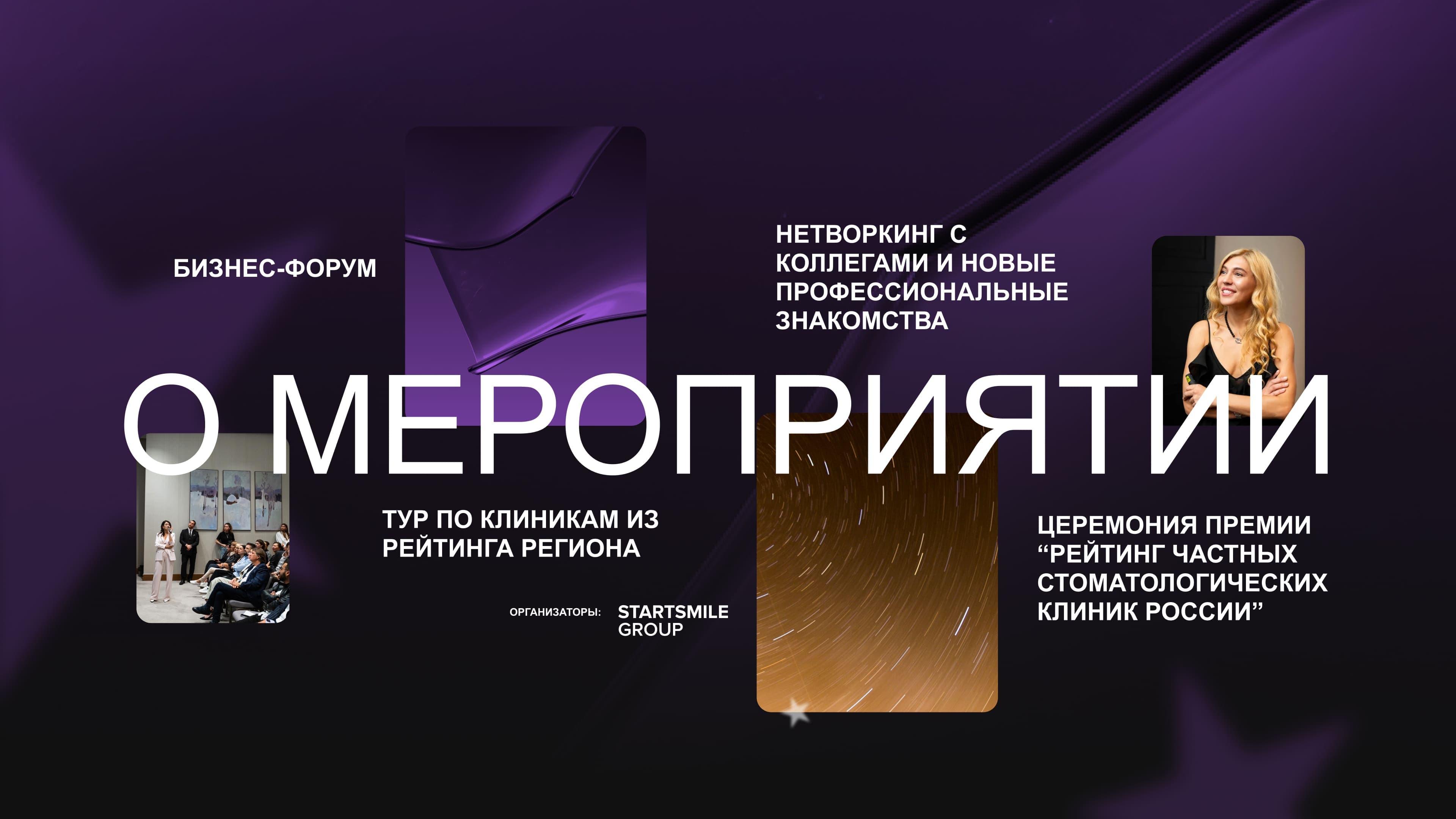 Конференция startsmile top 2026