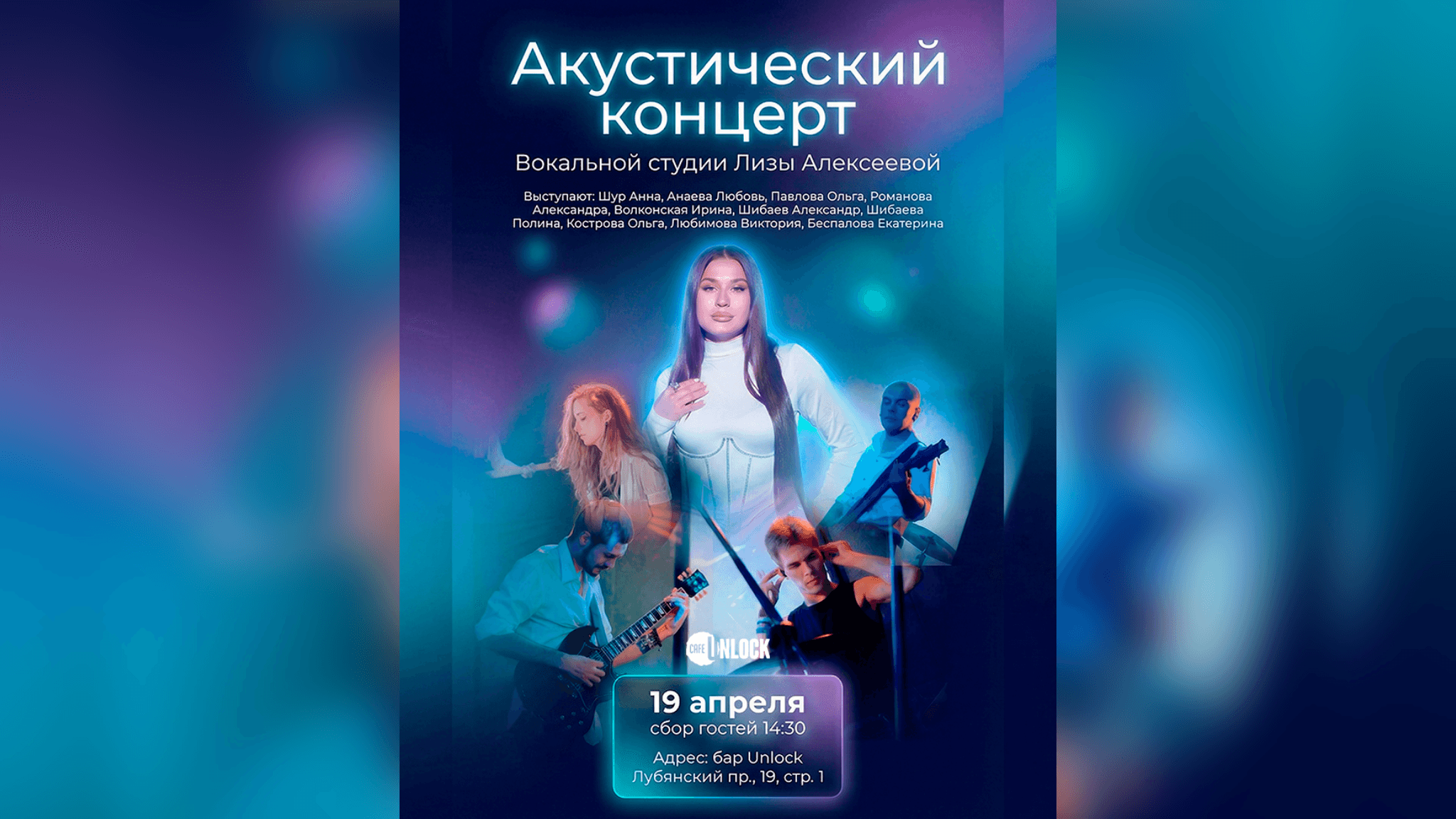 Акустический концерт