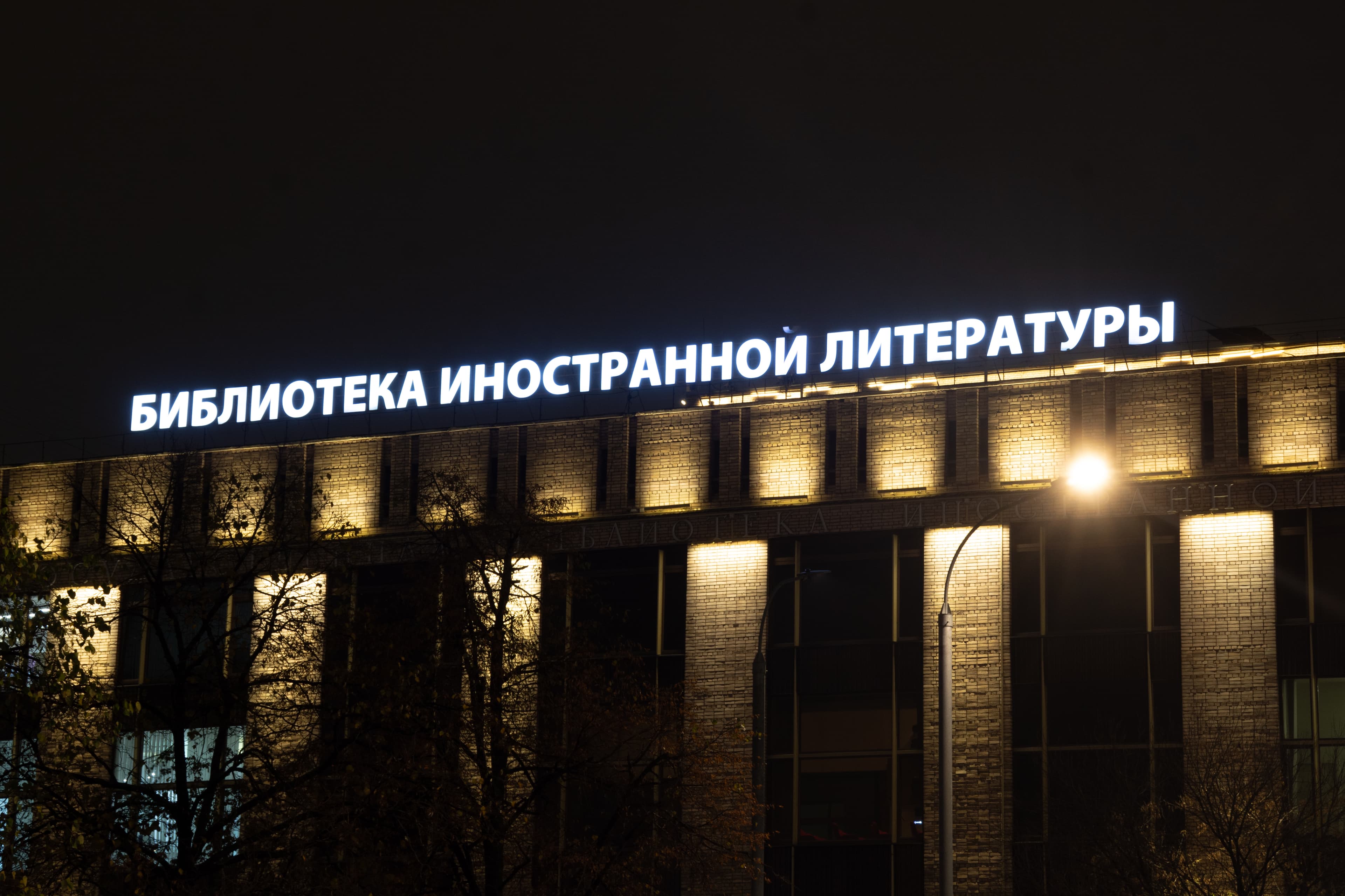 Открываем «библионочь» хитом и гимном!