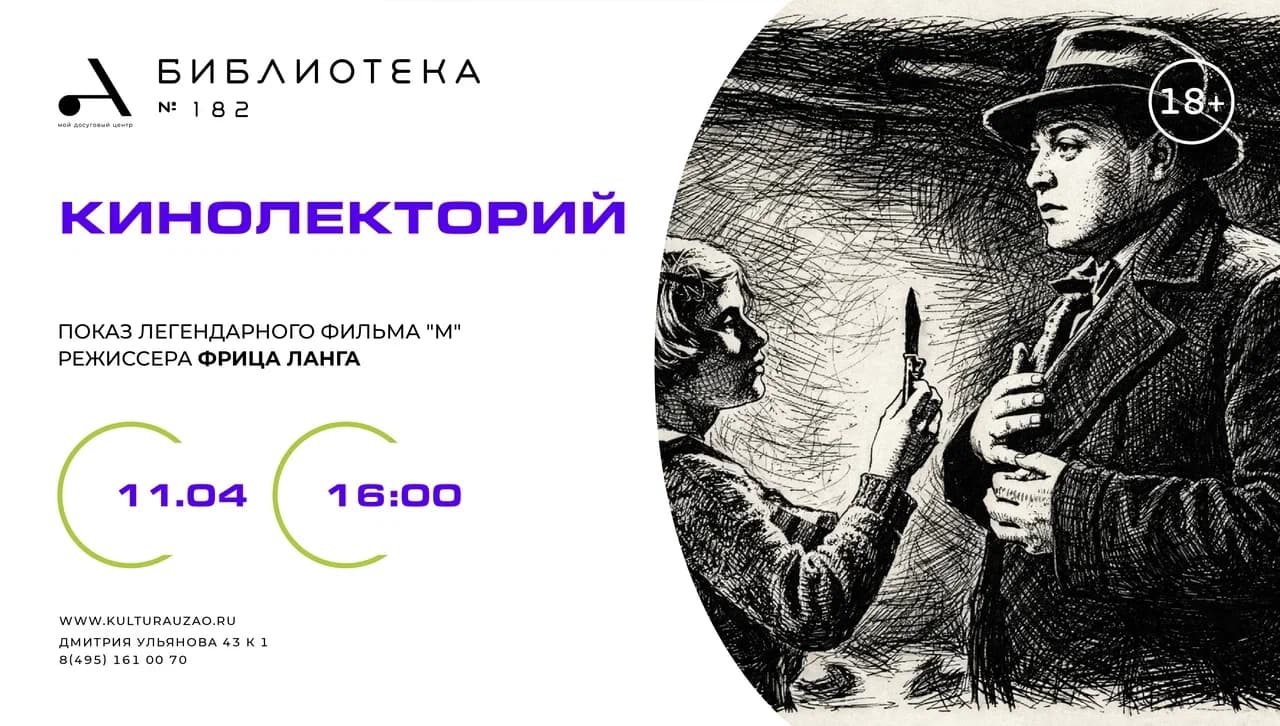 Кинолекторий