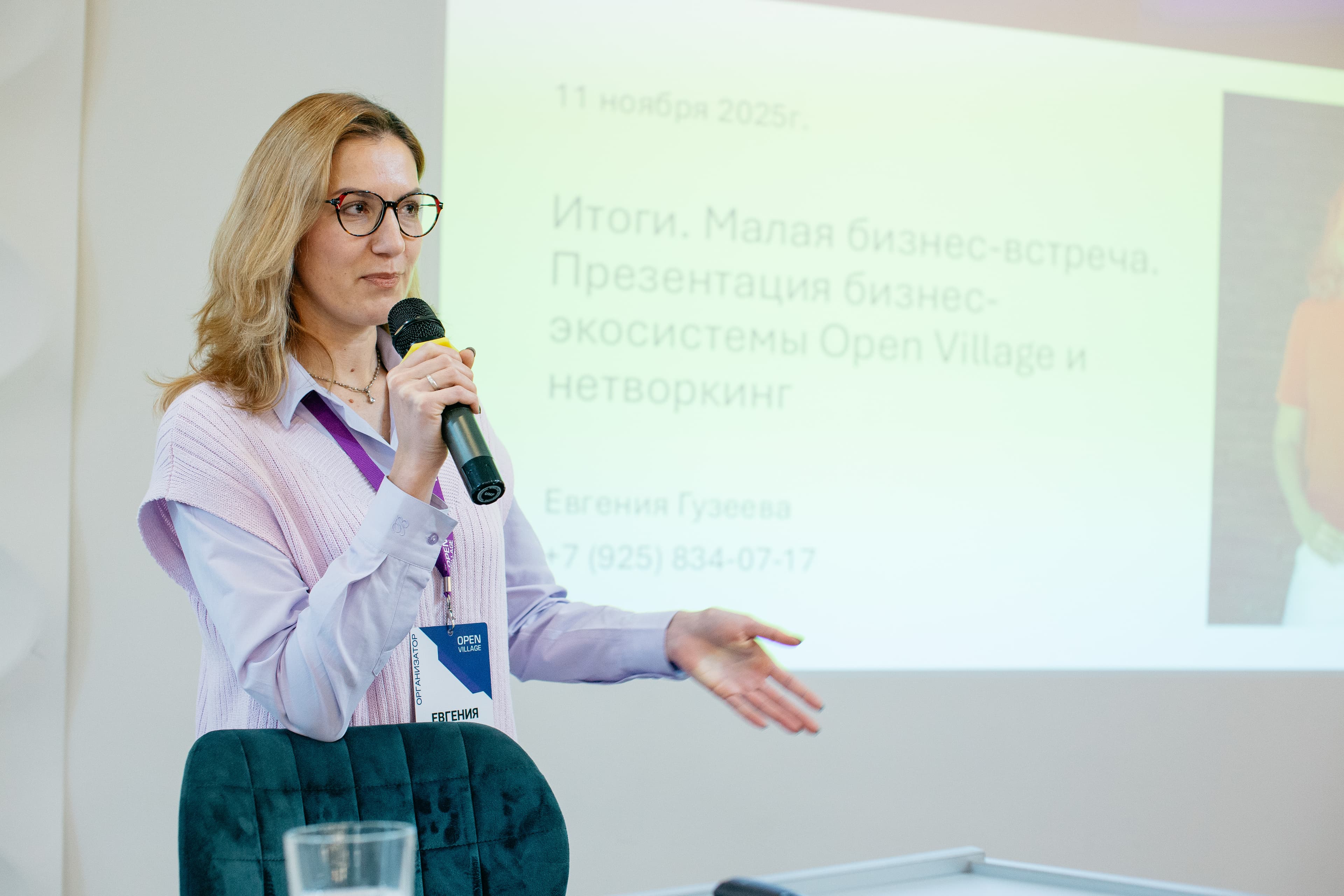 Презентация бизнес-экосистемы open village и нетворкинг 09.04.26