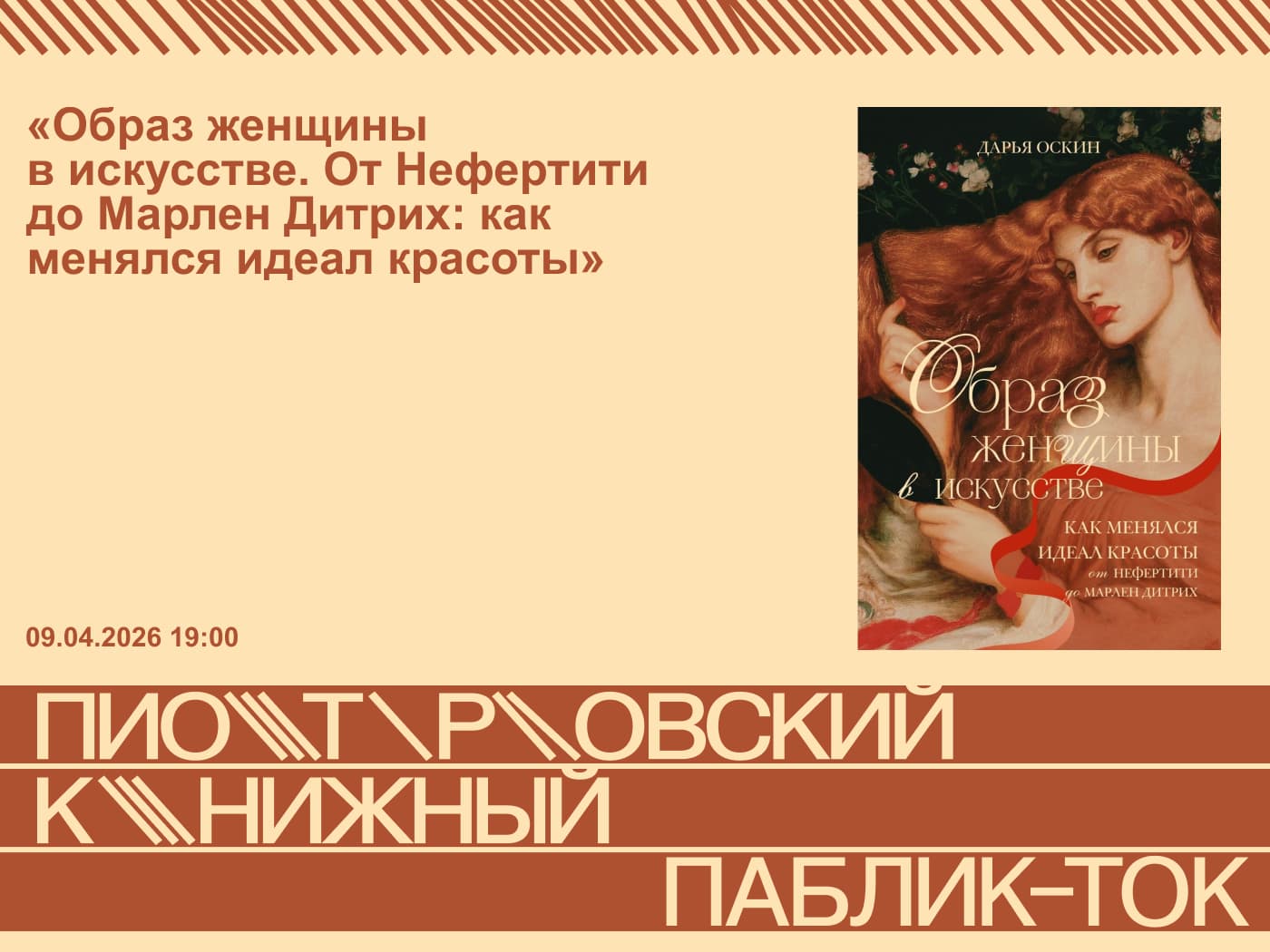 «образ женщины в искусстве. от нефертити до марлен дитрих: как менялся идеал красоты»