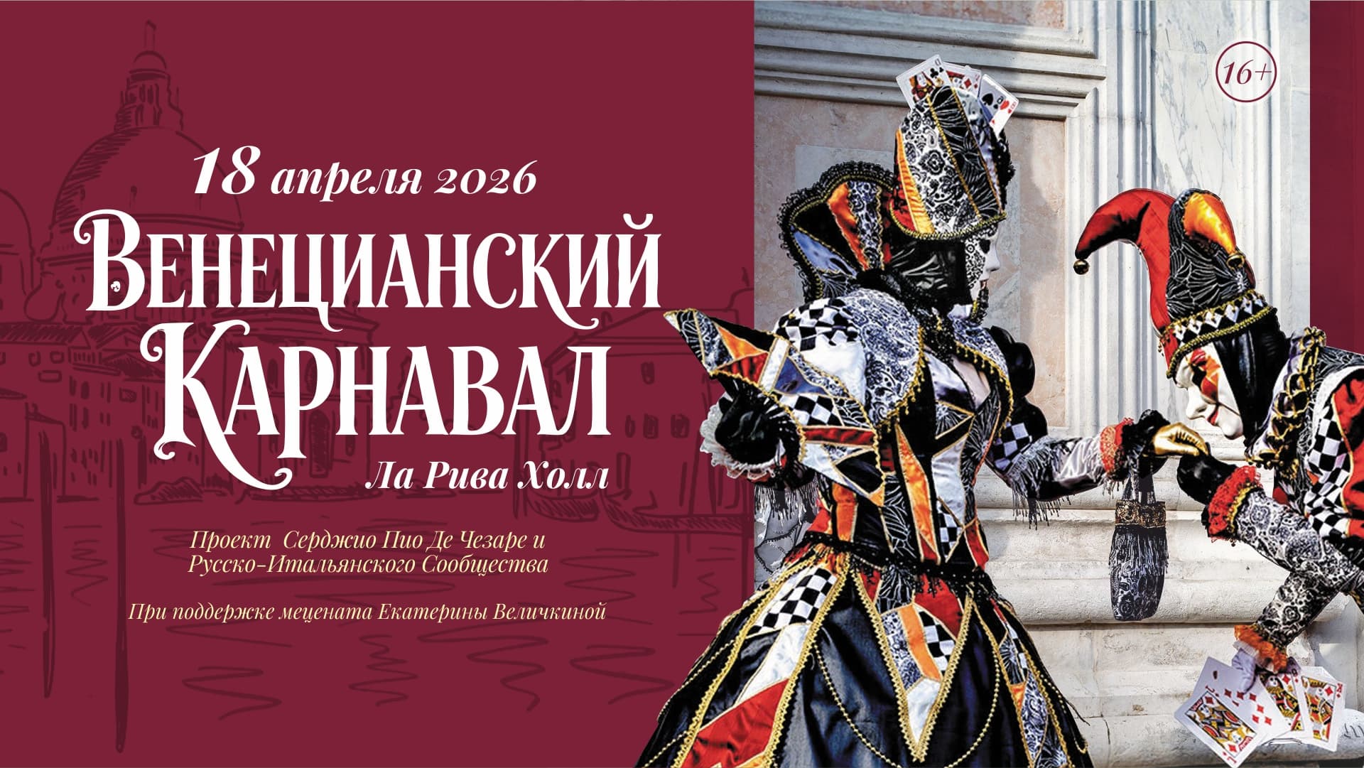 Венецианский карнавал