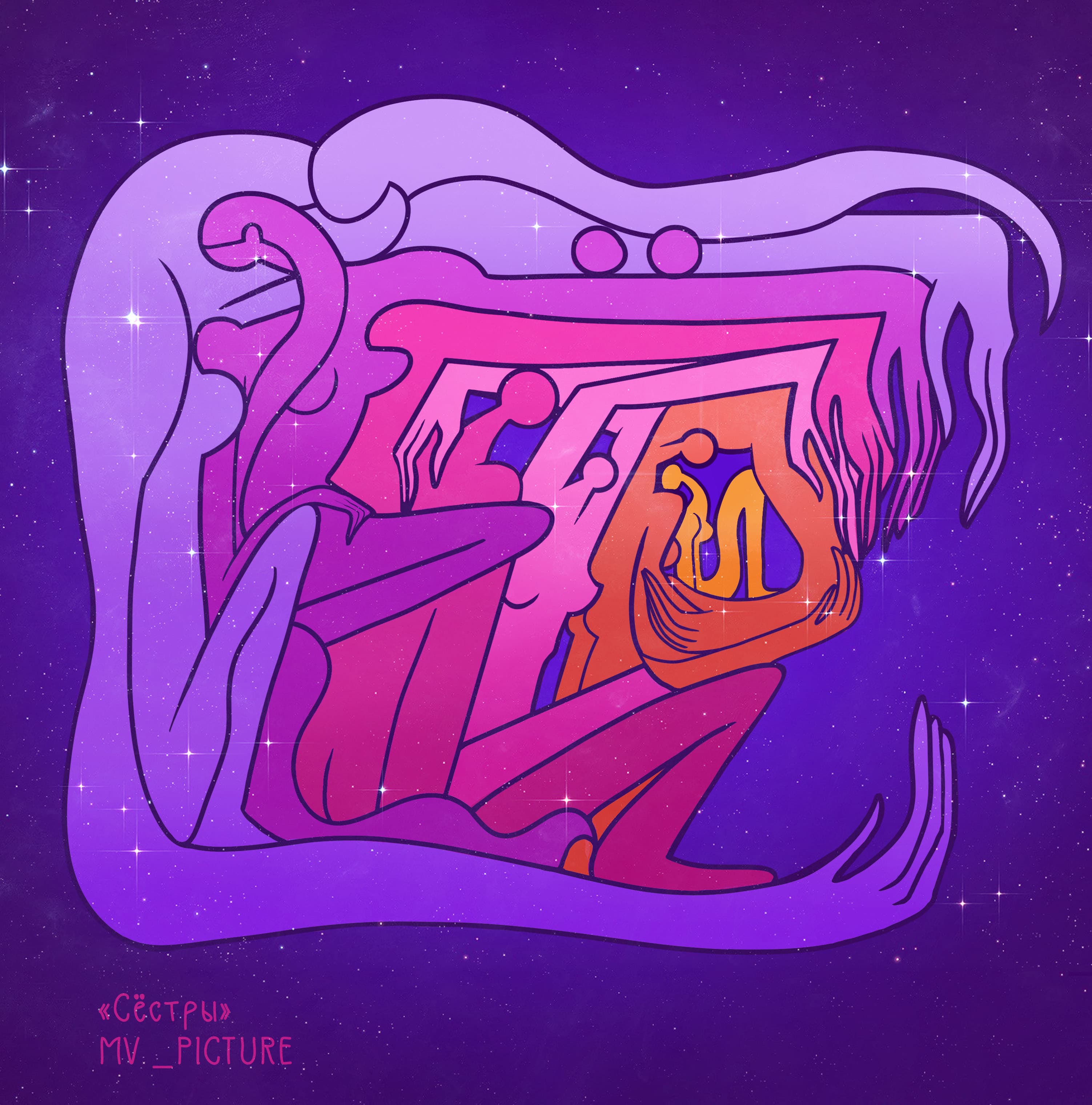 Сестровечер