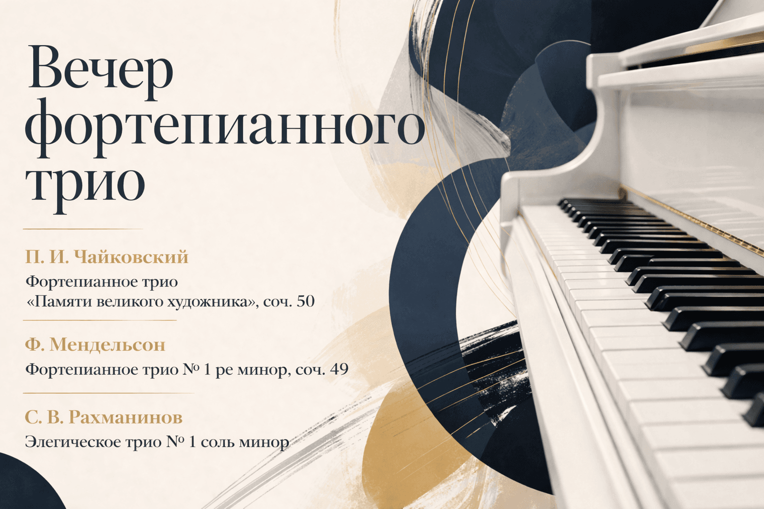 Вечер фортепианного трио в пространстве выставки "след присутствия" в выставочном зале фонда андрея чеглакова