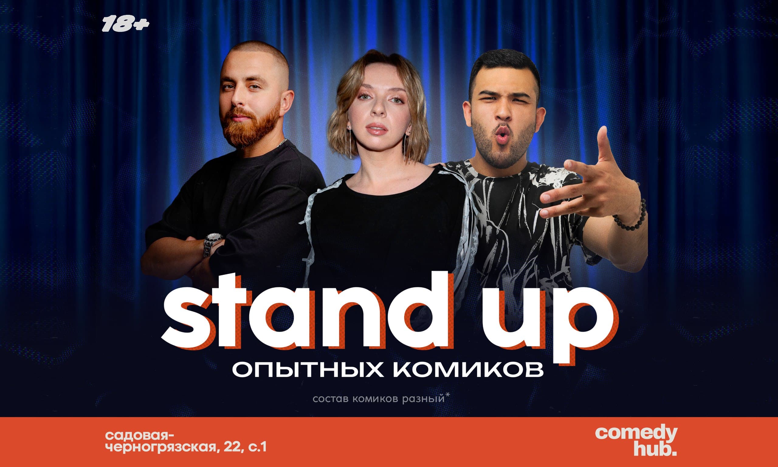 Stand up от комиков с тнт
