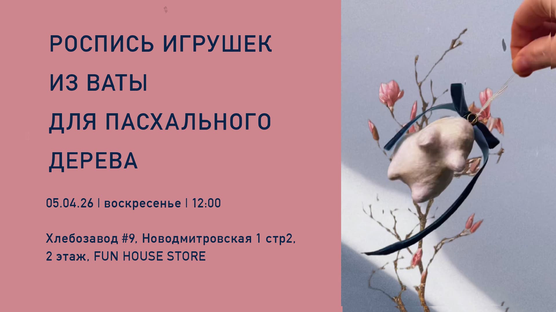 Мастер-класс по росписи игрушек из ваты для пасхального дерева