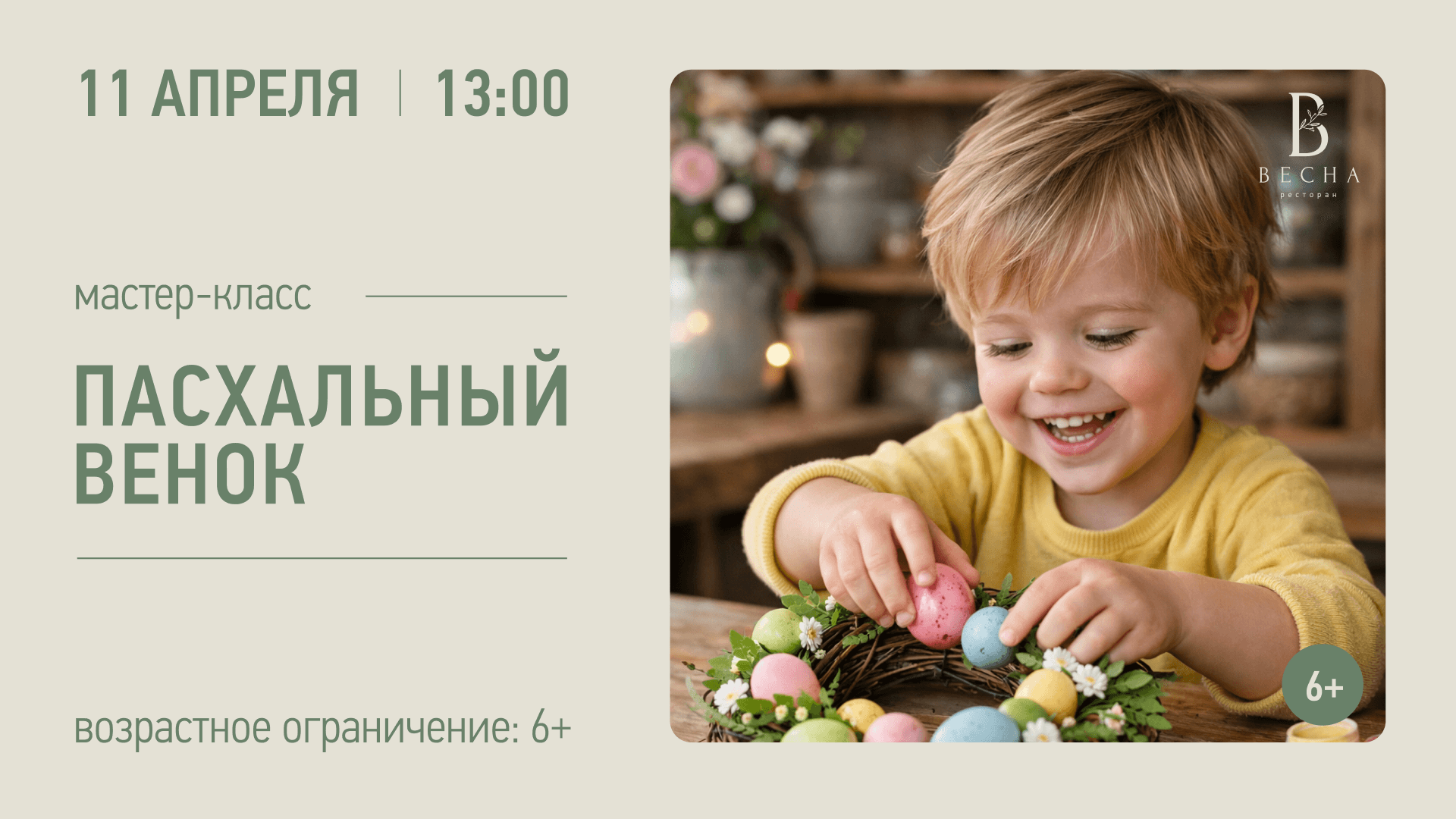 Мастер-класс «пасхальный венок»