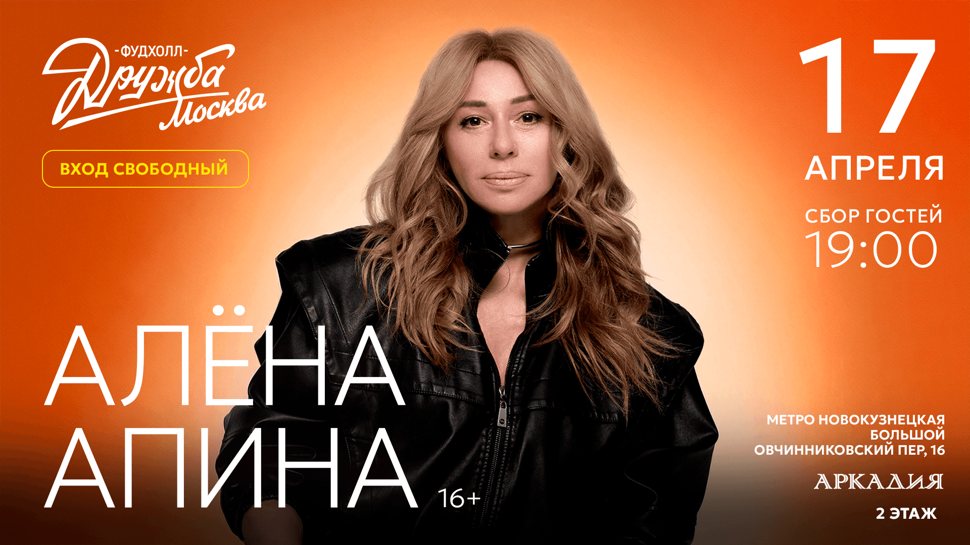 Концерт алёны апиной