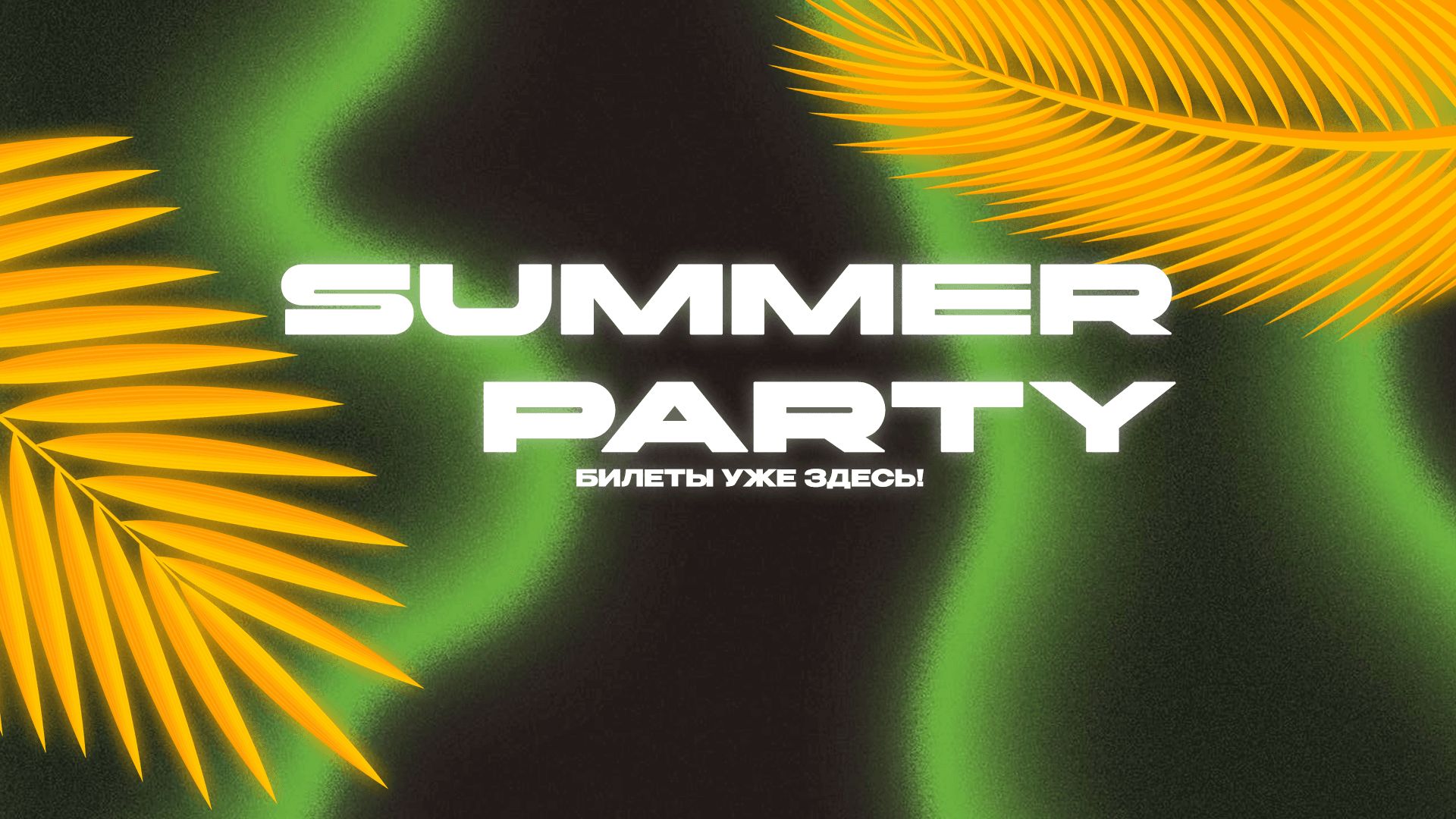 Summer party
