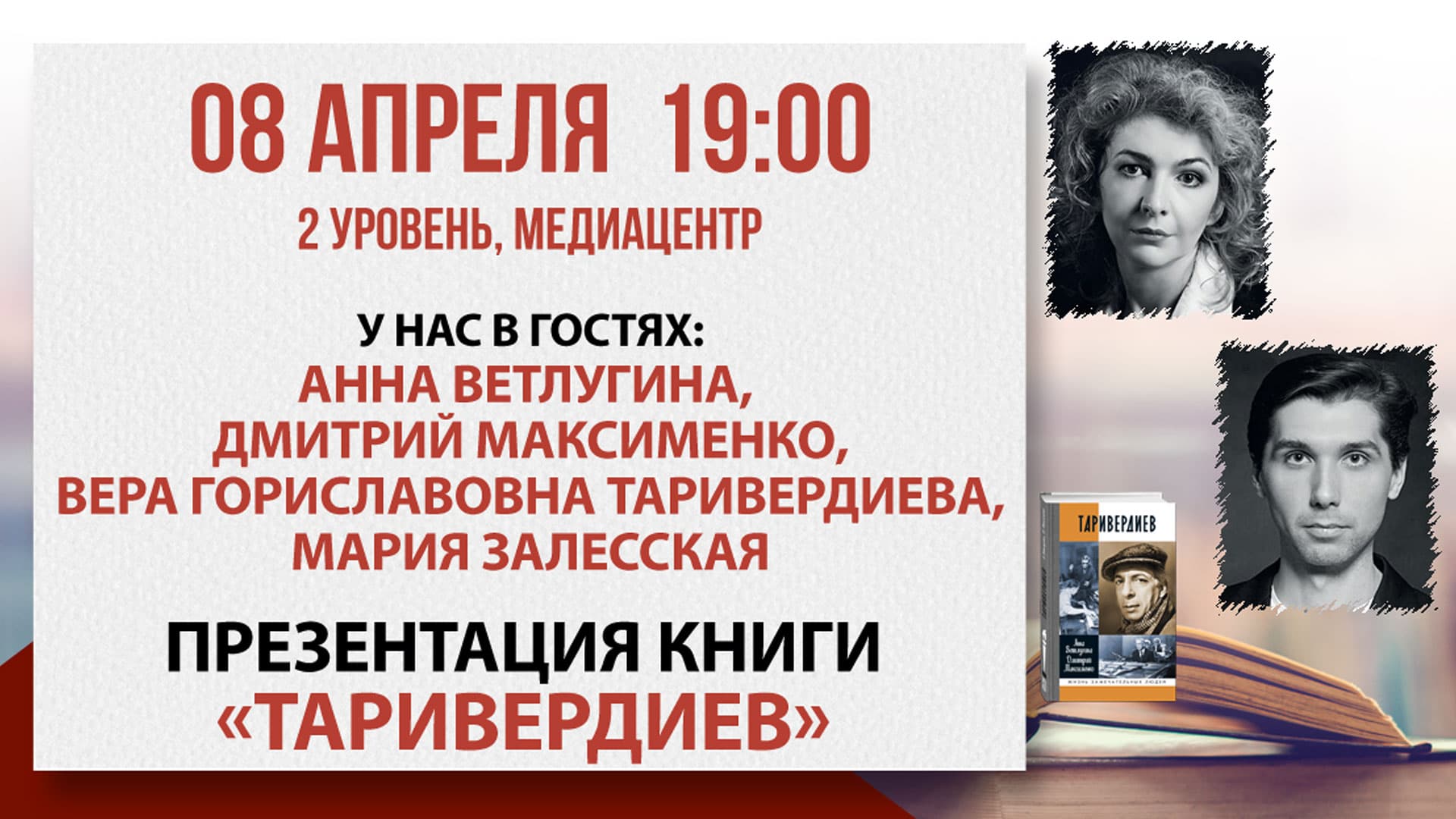 Презентация книги «таривердиев»