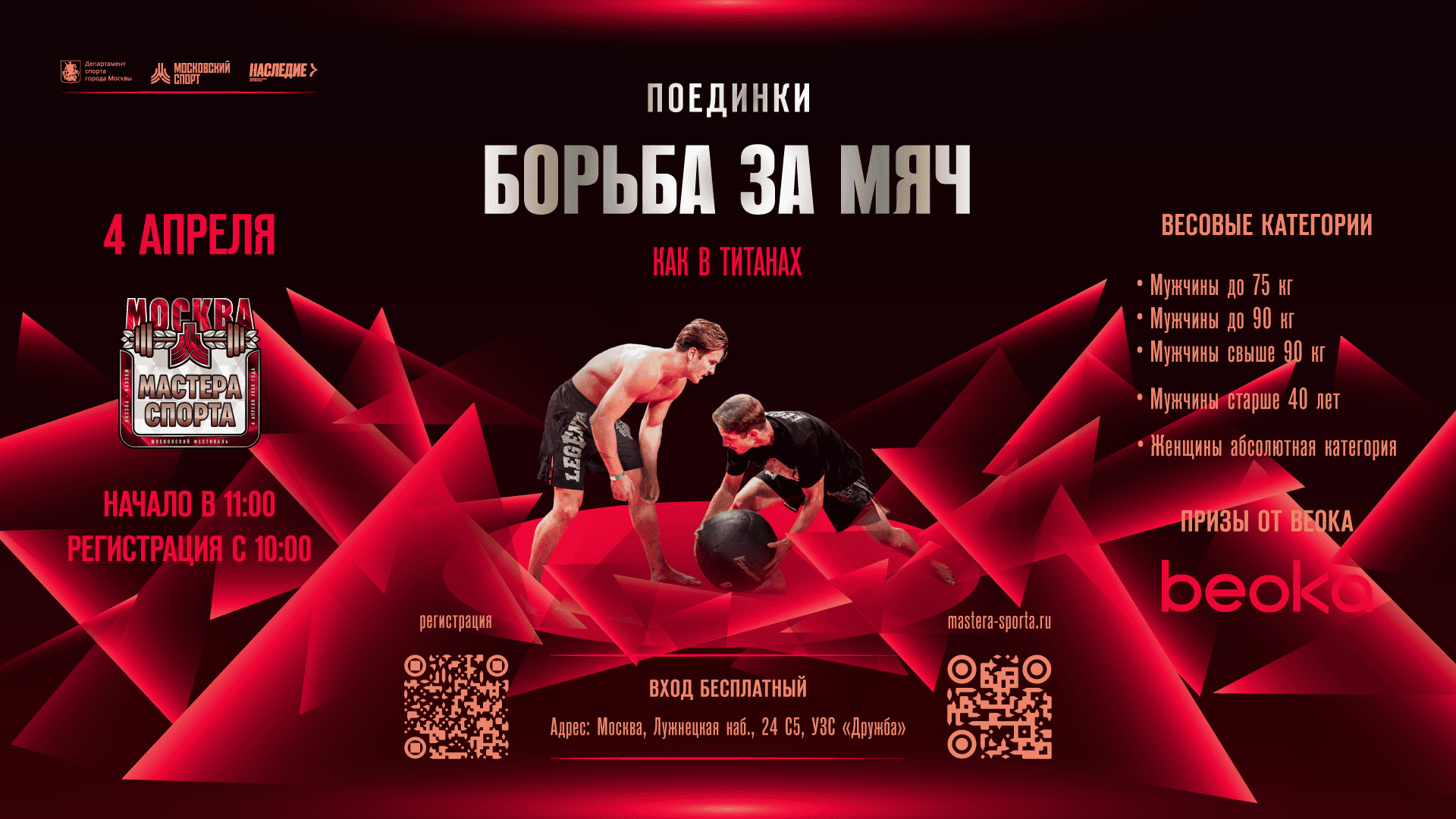 Борьба за мяч. 4 апреля