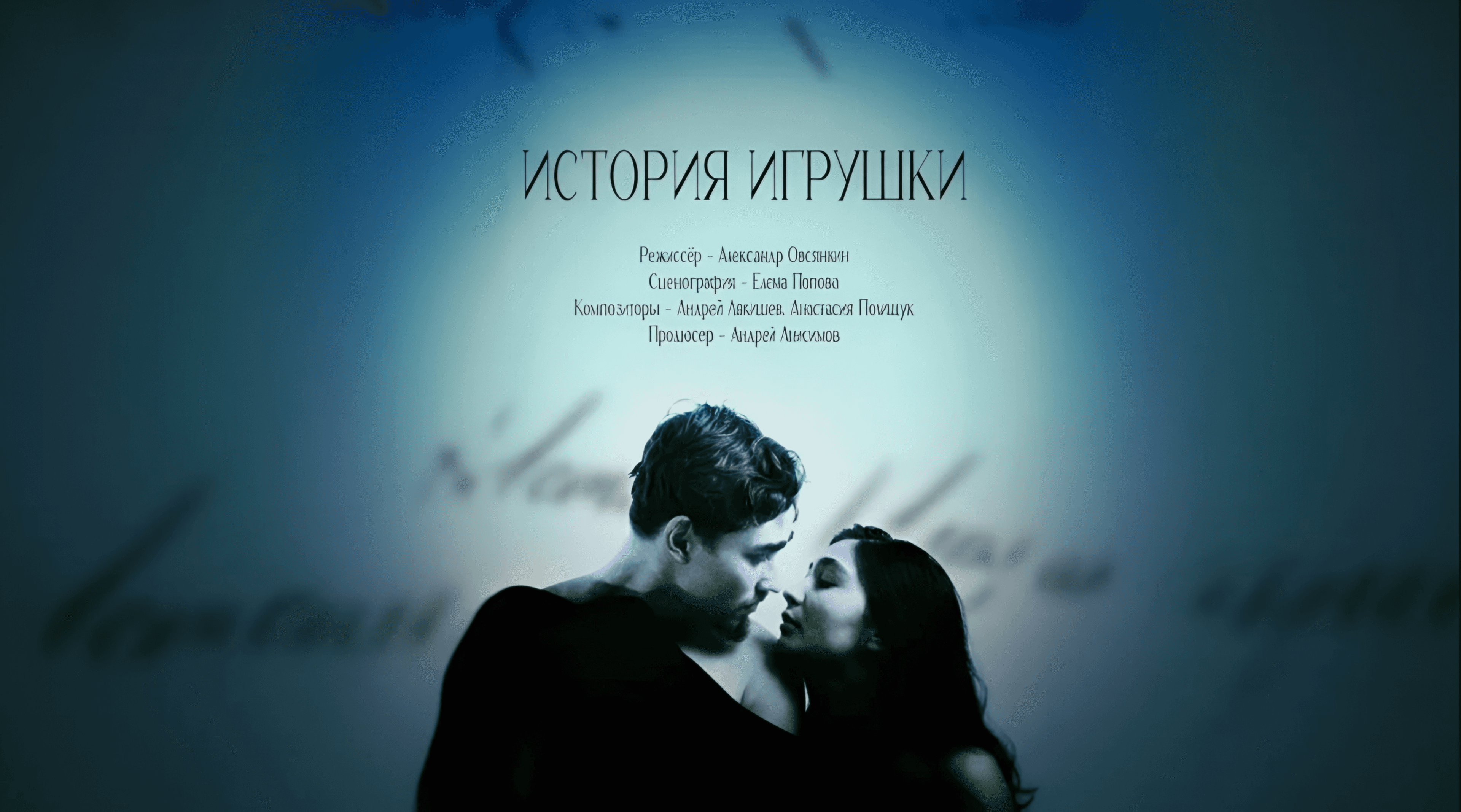 История игрушки