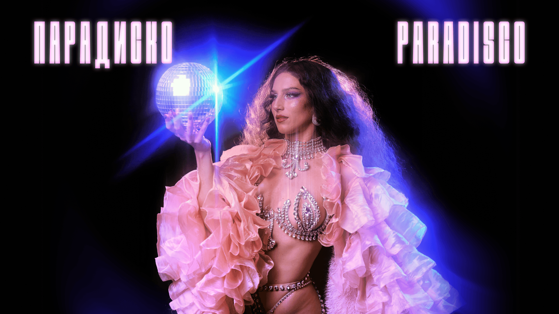 Paradisco / парадиско