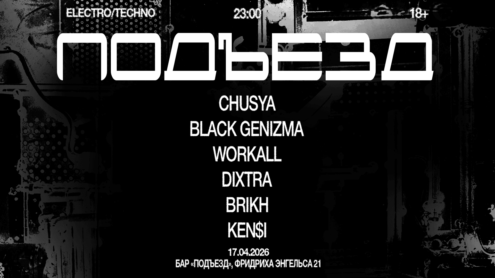 Pod’ezd rave 17.04