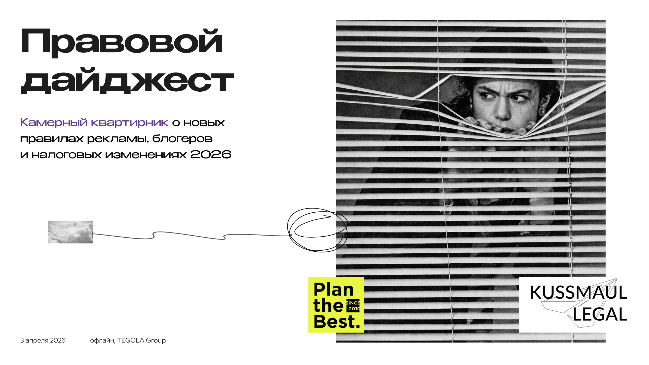 Правовой дайджест 2026