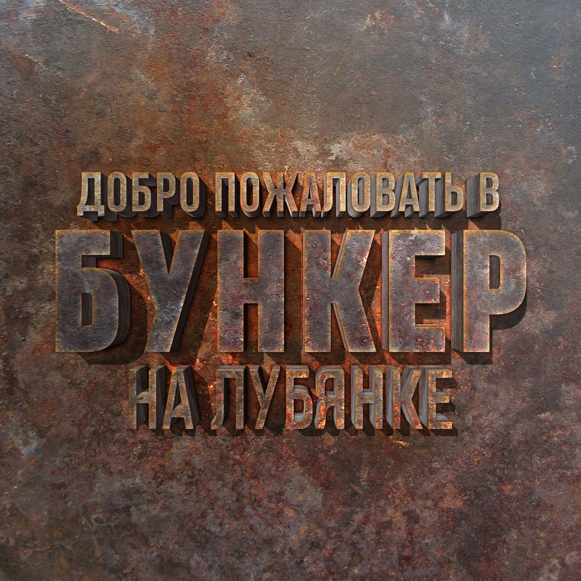 Музыкальный квартирник у "исторического формата" кпд