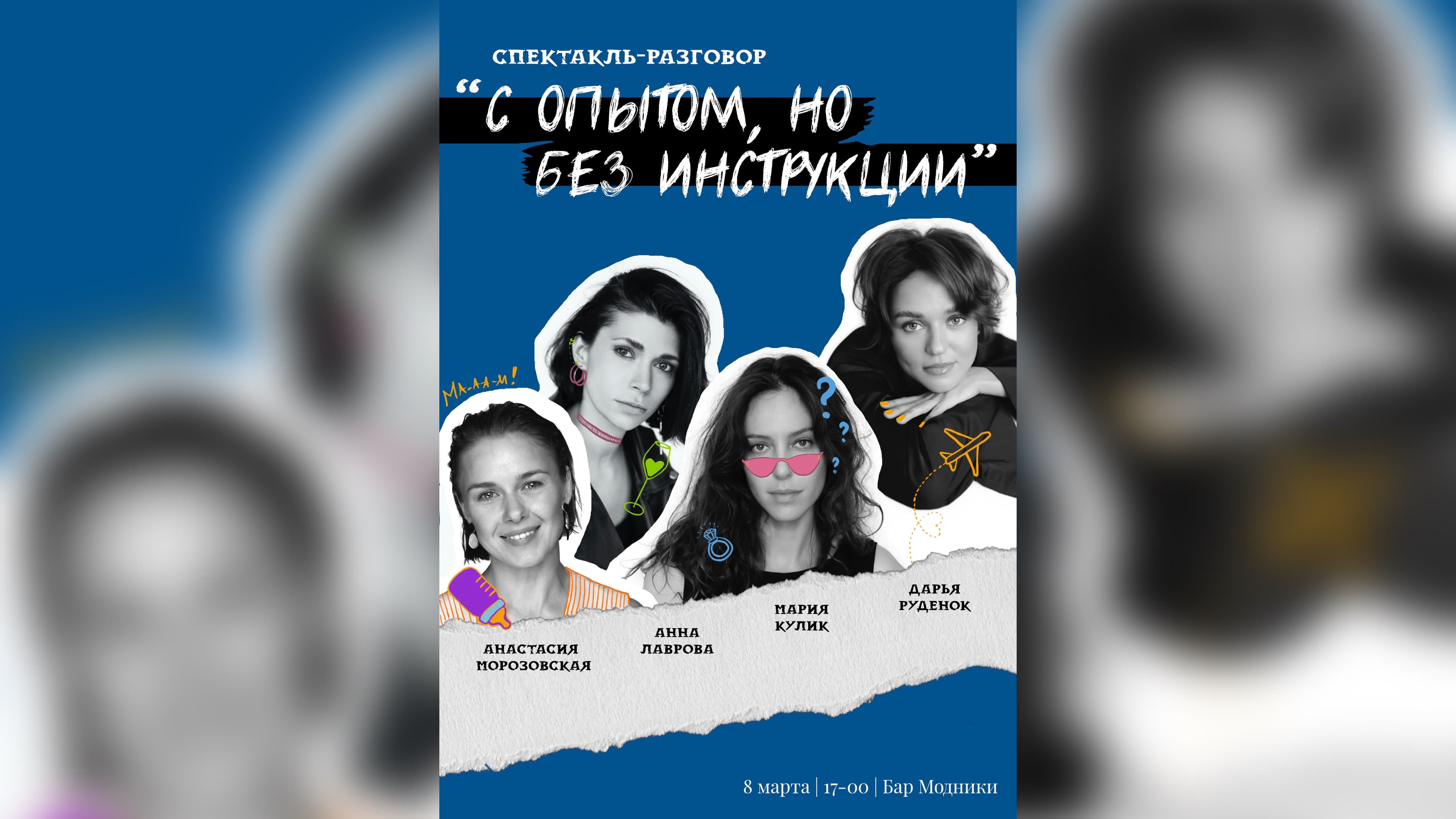 С опытом, но без инструкции!