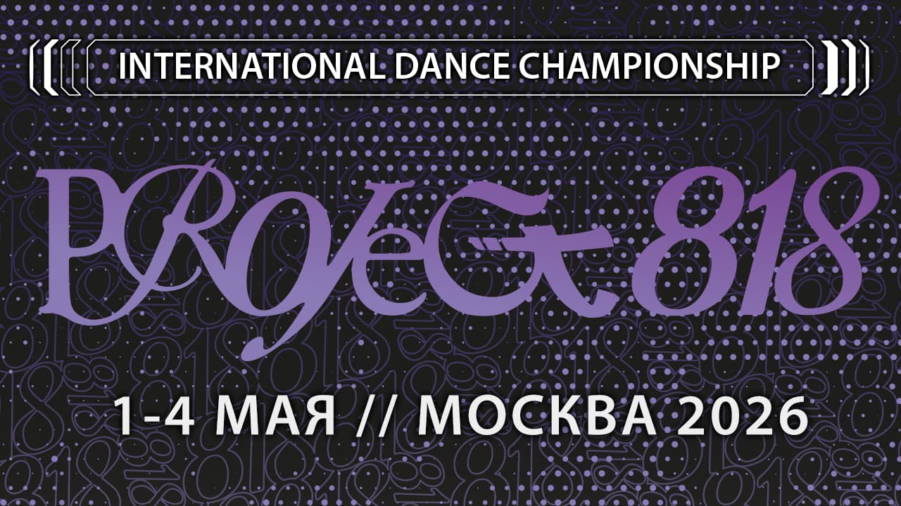 Project818 russian dance championshp 2026
