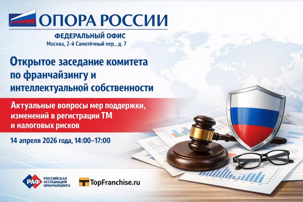 Предпринимателей приглашают на встречу, посвященную развитию бизнеса через франшизы