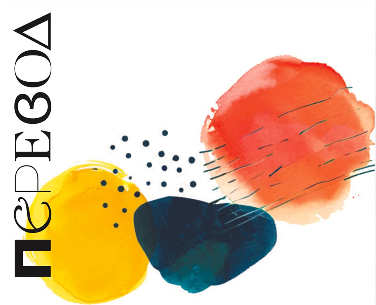 Презентация шестого номера журнала «перевод»