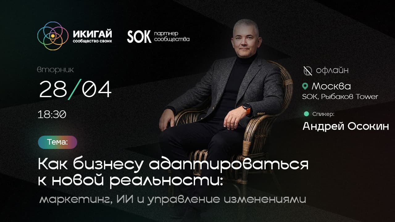 Как бизнесу адаптироваться к новой реальности: маркетинг, ии и управление изменениями