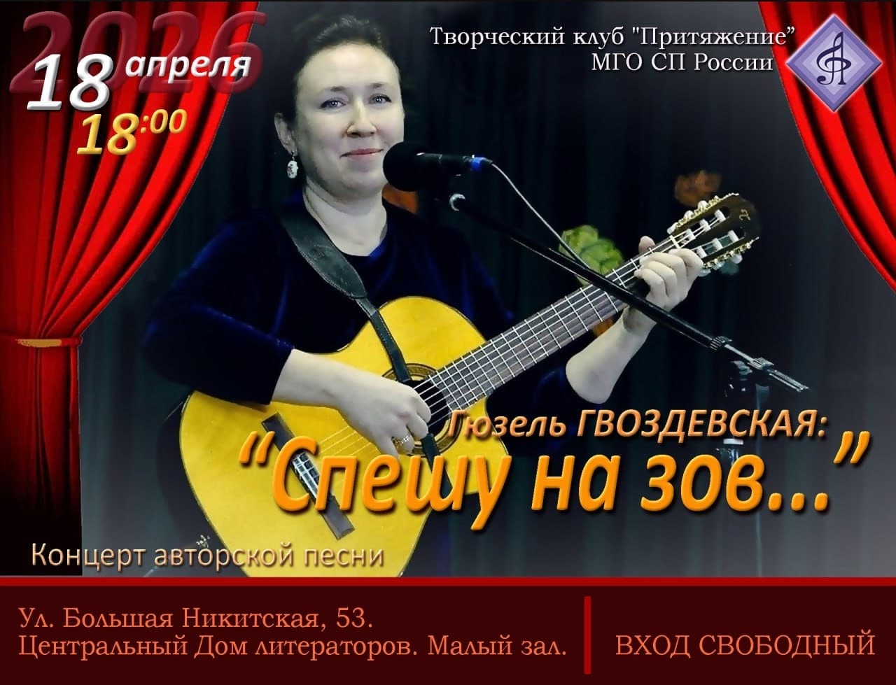 Спешу на зов