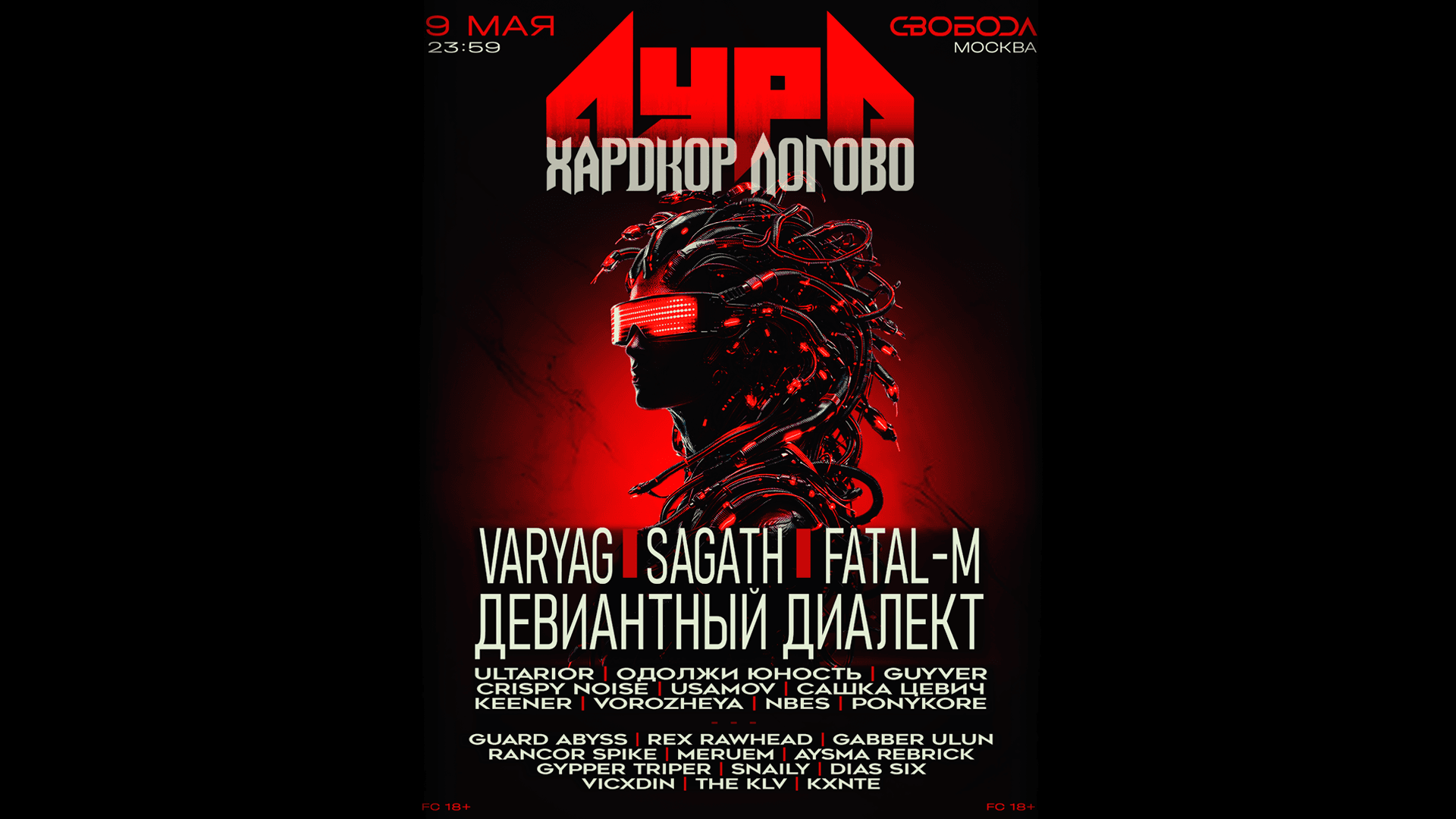 Aura x hardcore lair | свобода | 9.05