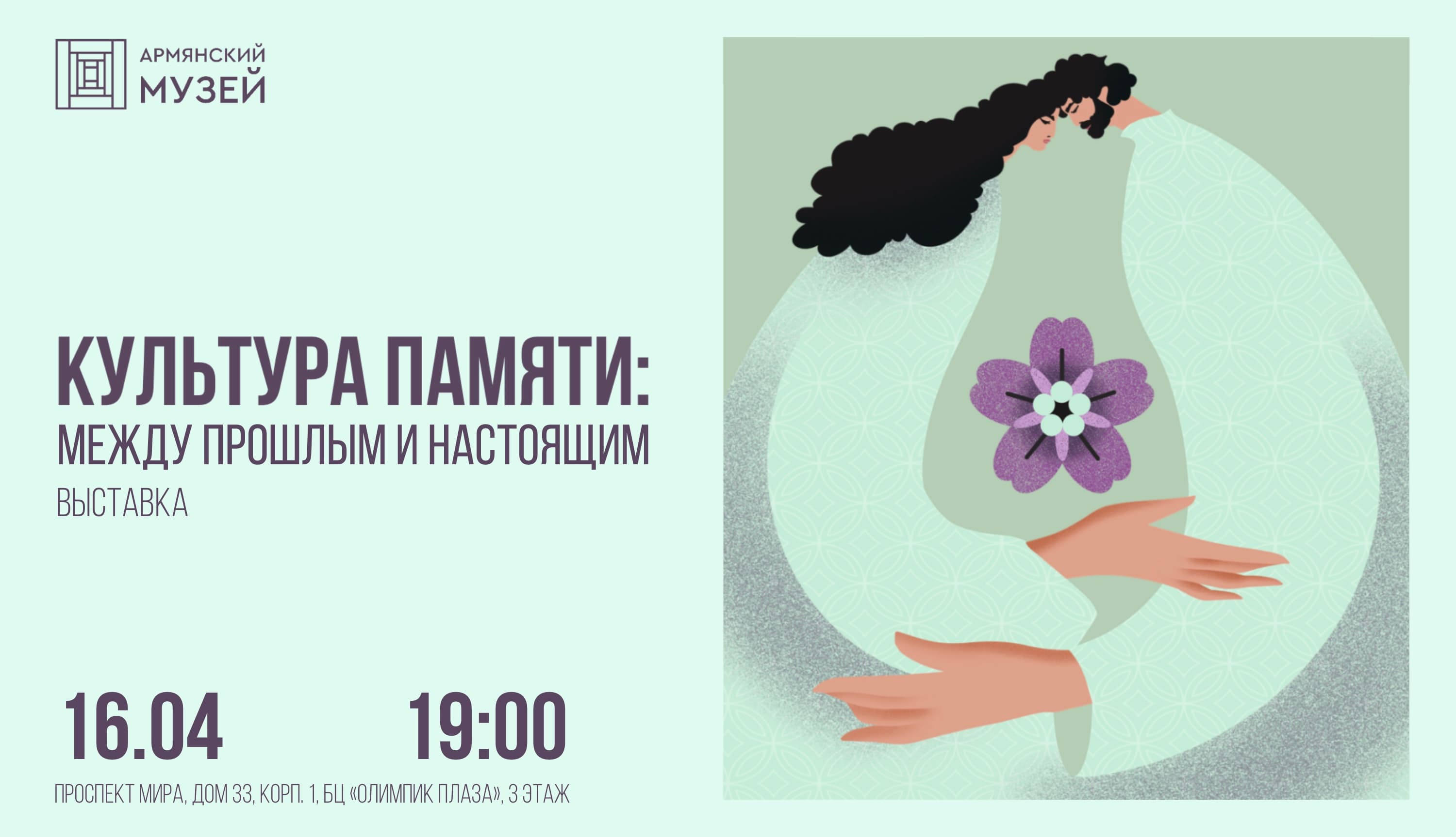 Культура памяти: между прошлым и настоящим. открытие выставки