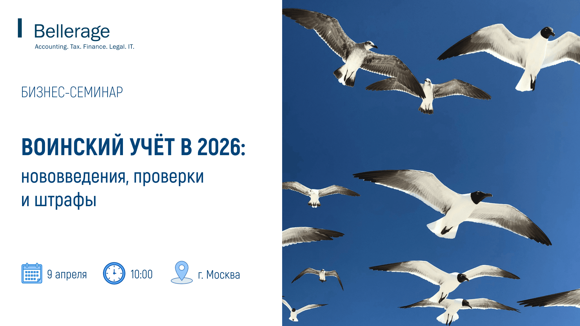 Воинский учёт в 2026: нововведения, проверки и штрафы