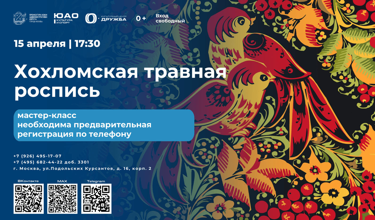 Хохломская травная роспись