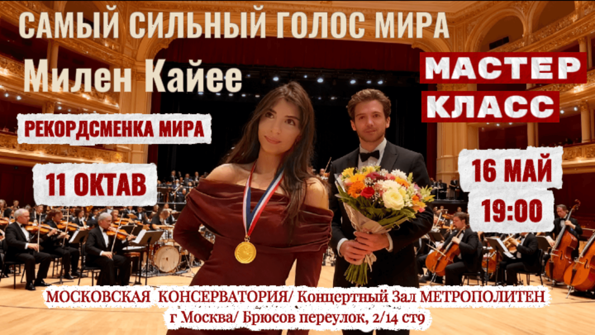 "самый сильный голос мира" милен кайее/ мастер класс от мировой вокальной чемпионки