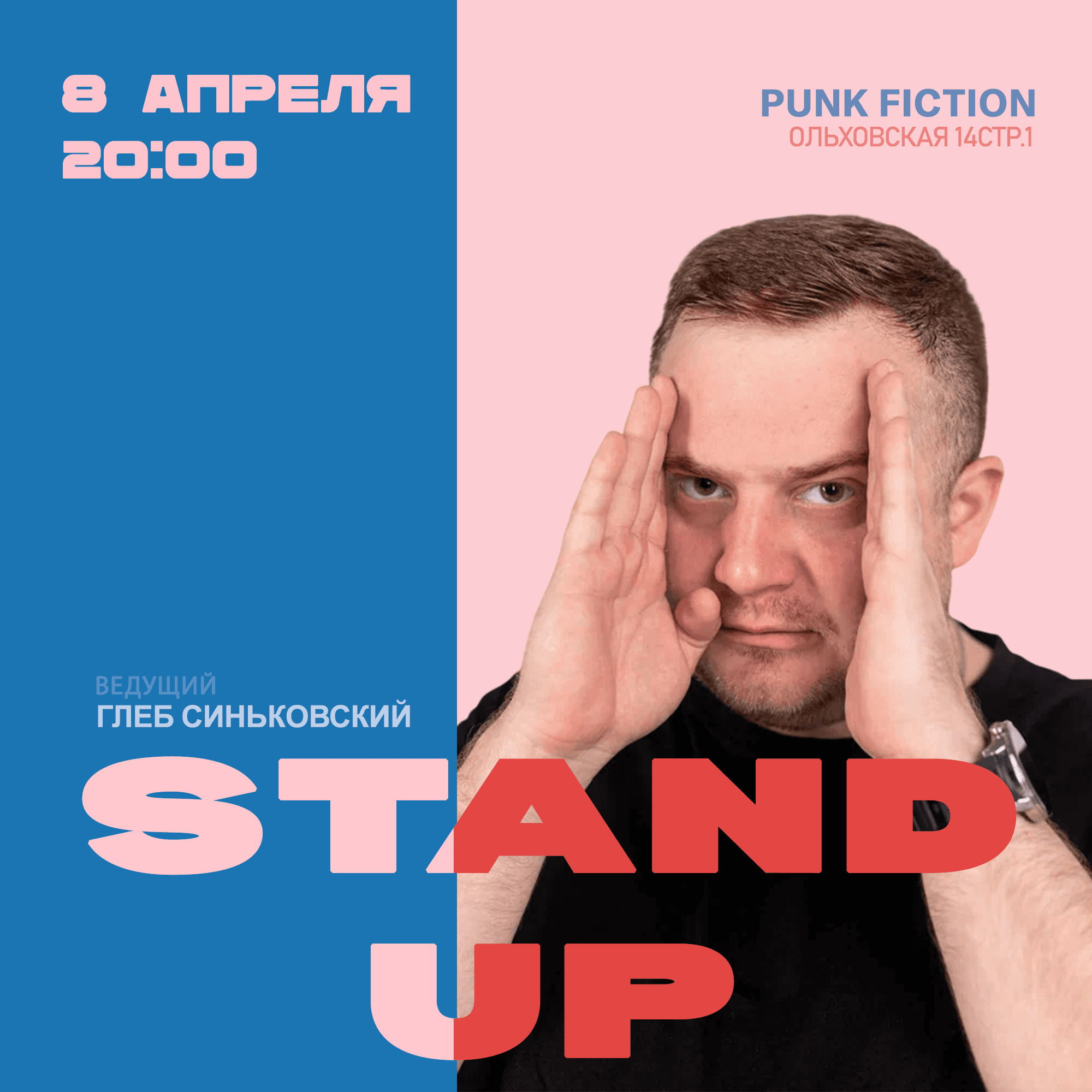Stand up. опытные комики
