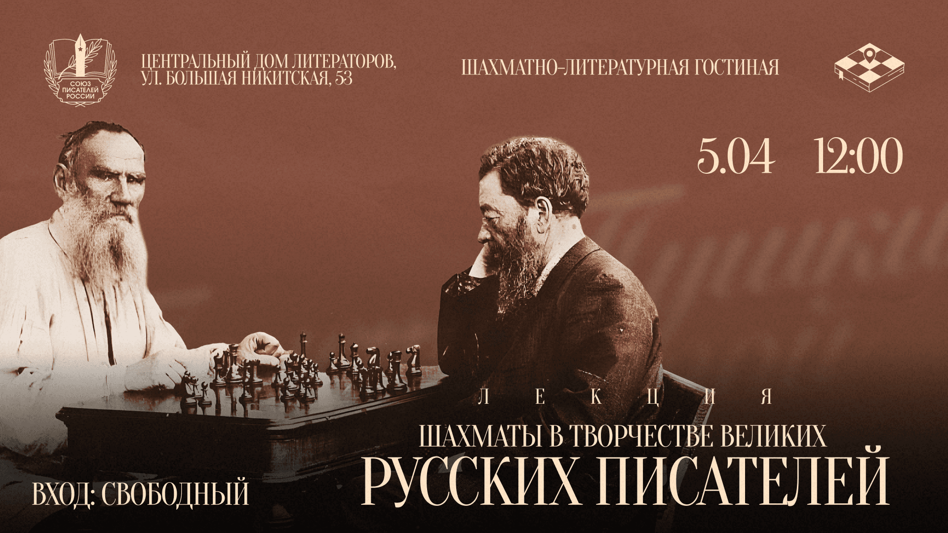 Цикл встреч в рамках шахматно-литературной гостиной в цдл