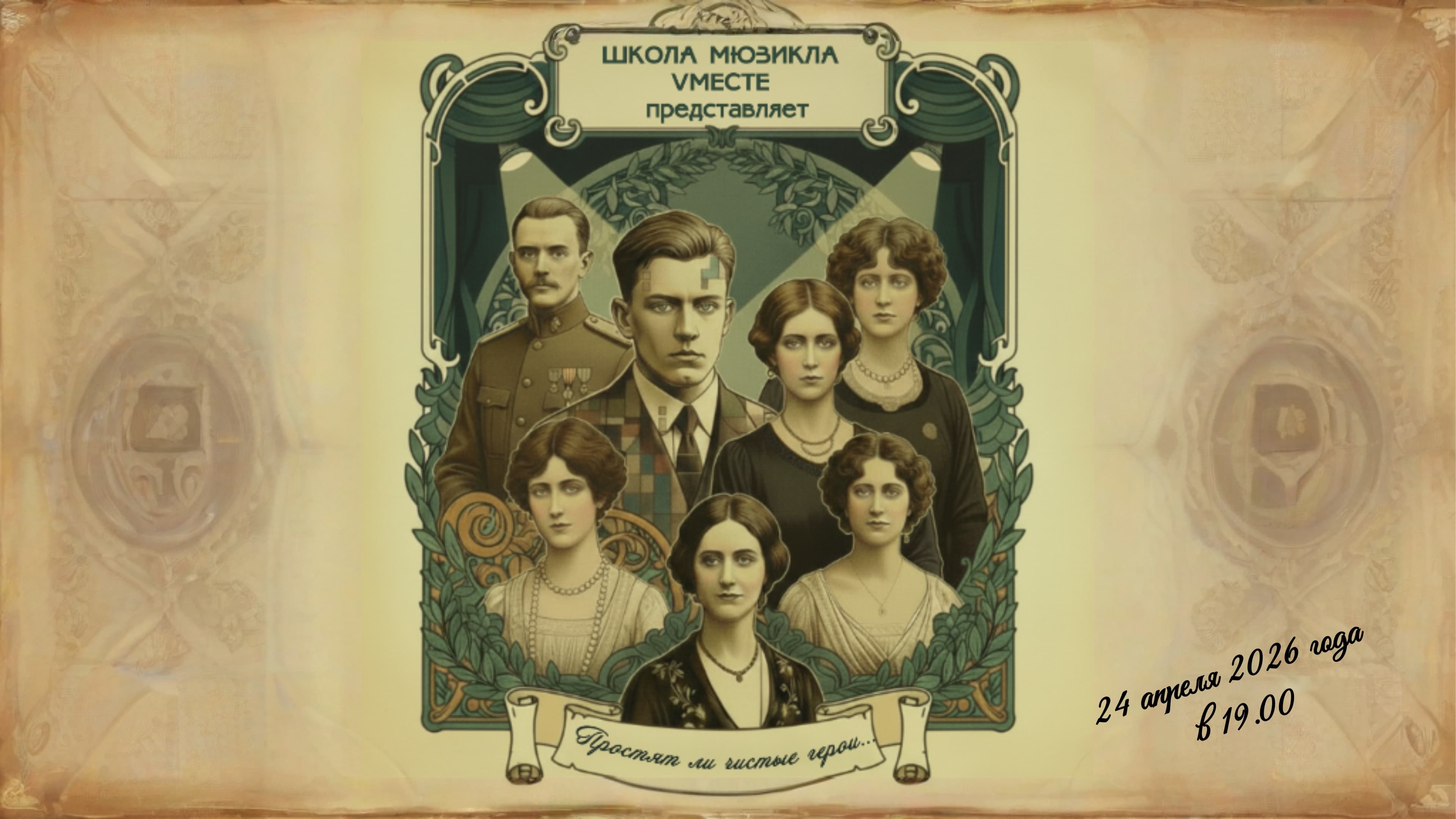 "простят ли чистые герои?"