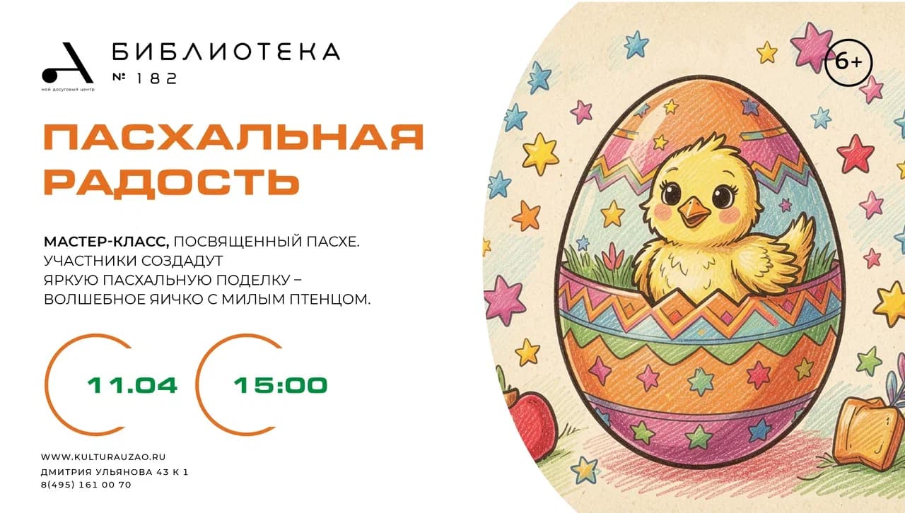 "пасхальная радость"