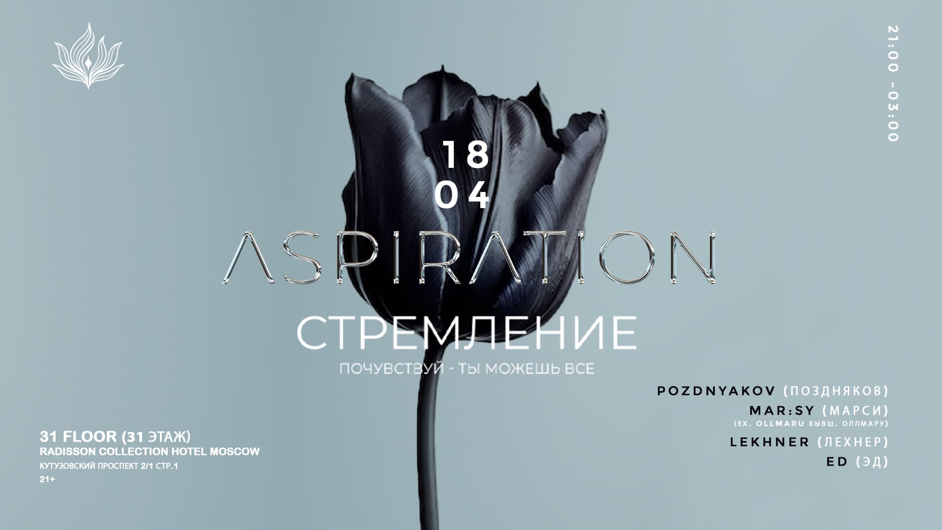 Aspiration (стремление) - музыкальное событие на 31-ом этаже легендарной сталинской высотки
