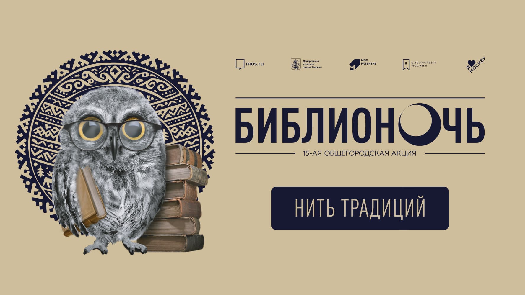 Библионочь «будем жить в единстве дружном»