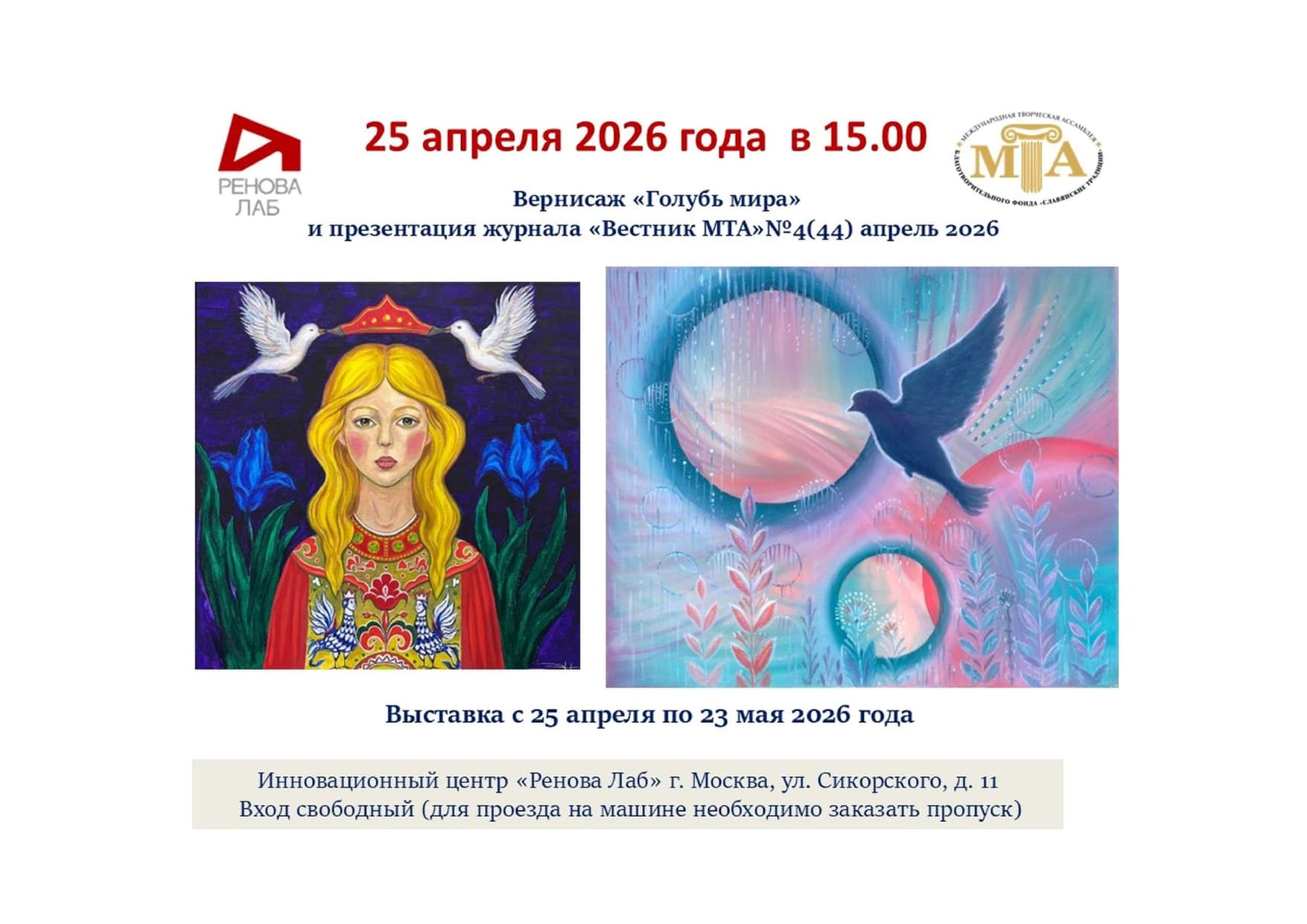 Голубь мира