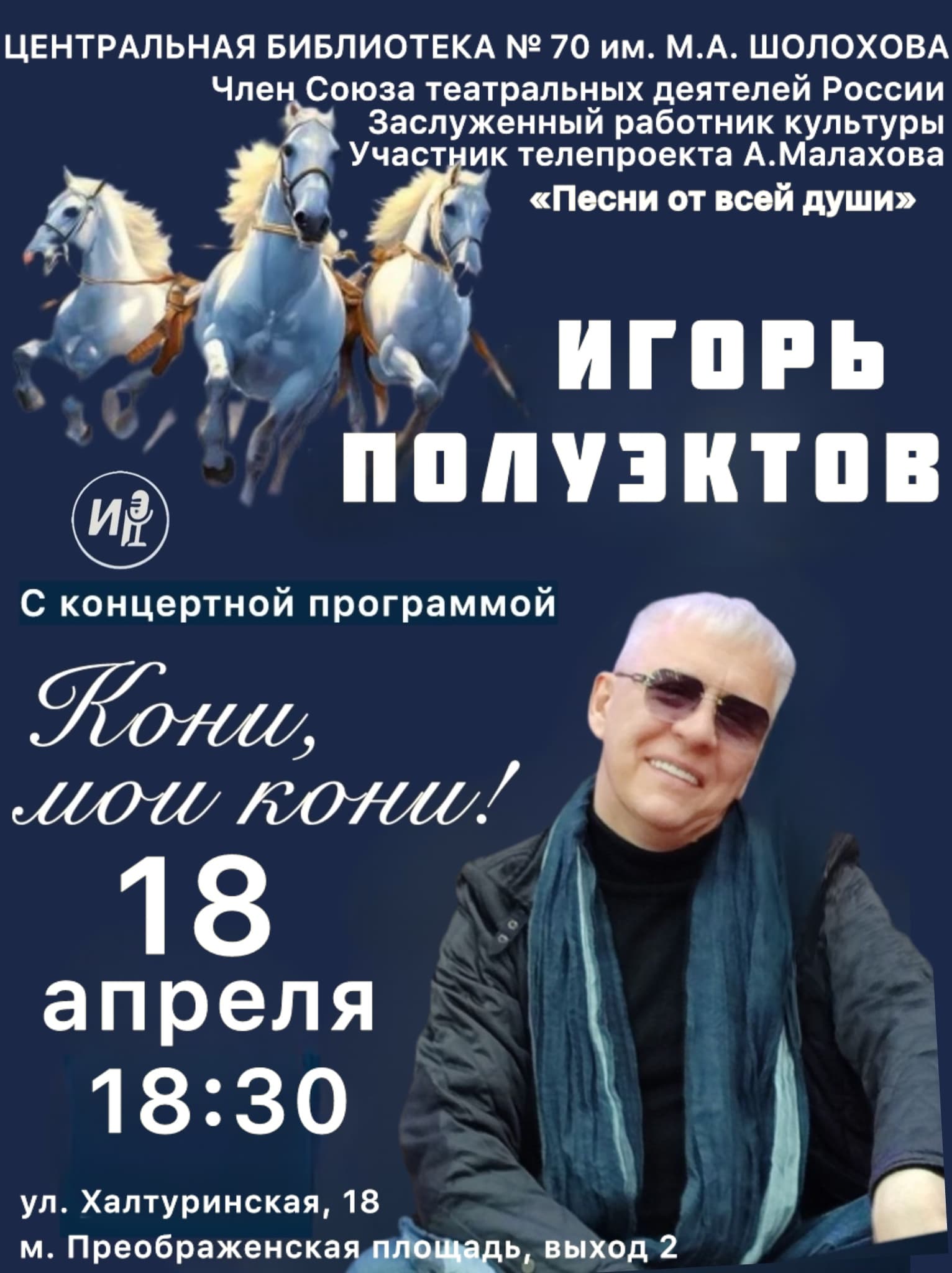 Концерт «кони, мои кони!»