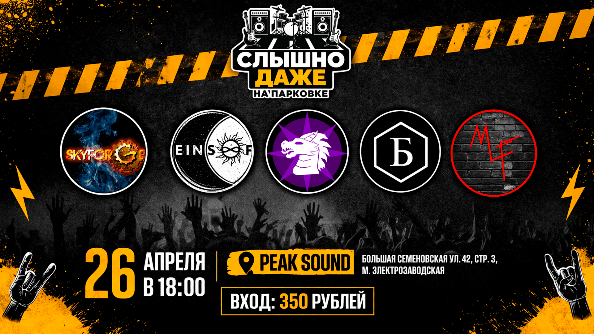 Слышно даже на парковке