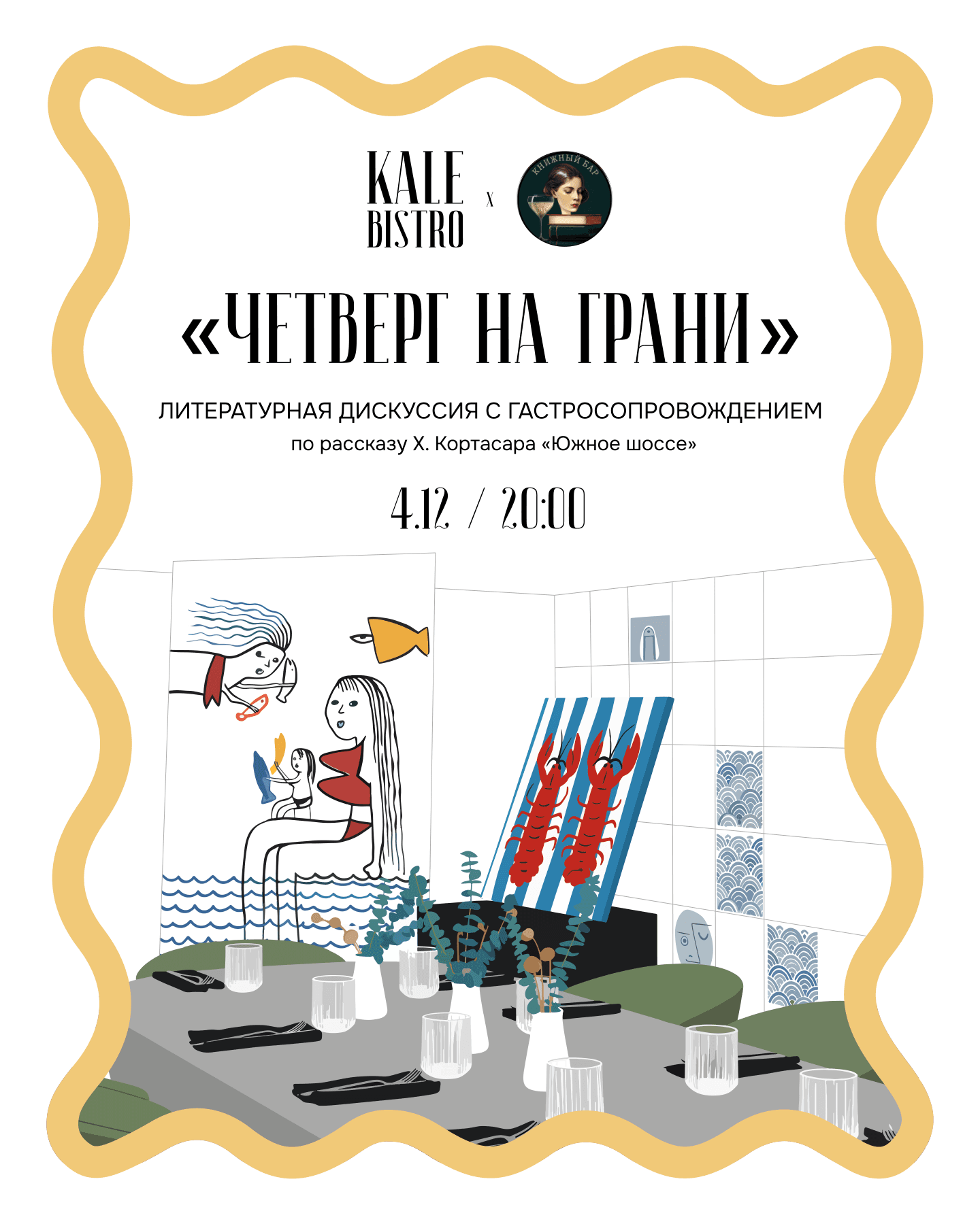 Литературно-гастрономическая дискуссия. легенда о святом юлиане милостивом.