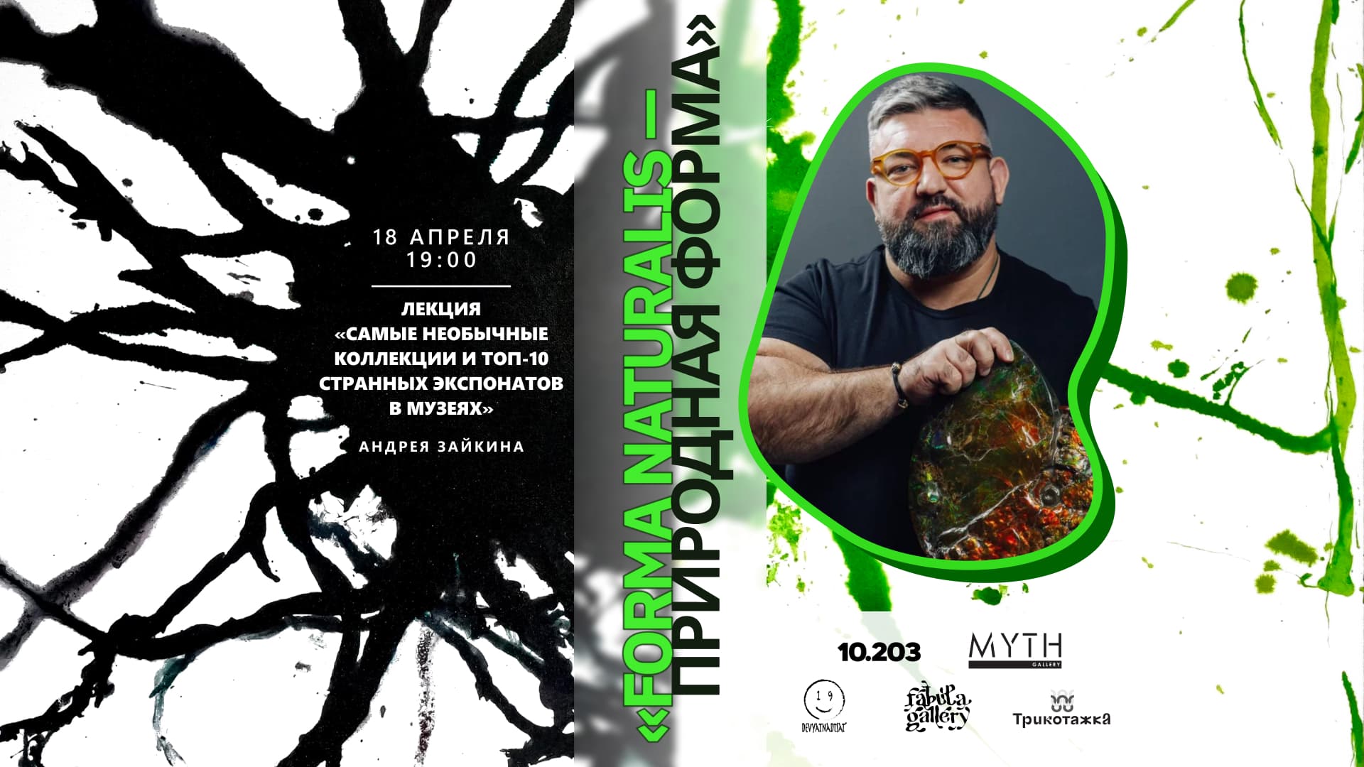 18 апреля 2026г. лекция «самые необычные коллекции и топ-10 странных экспонатов в музеях» андрея зайкина, путешественника и коллекционера древностей