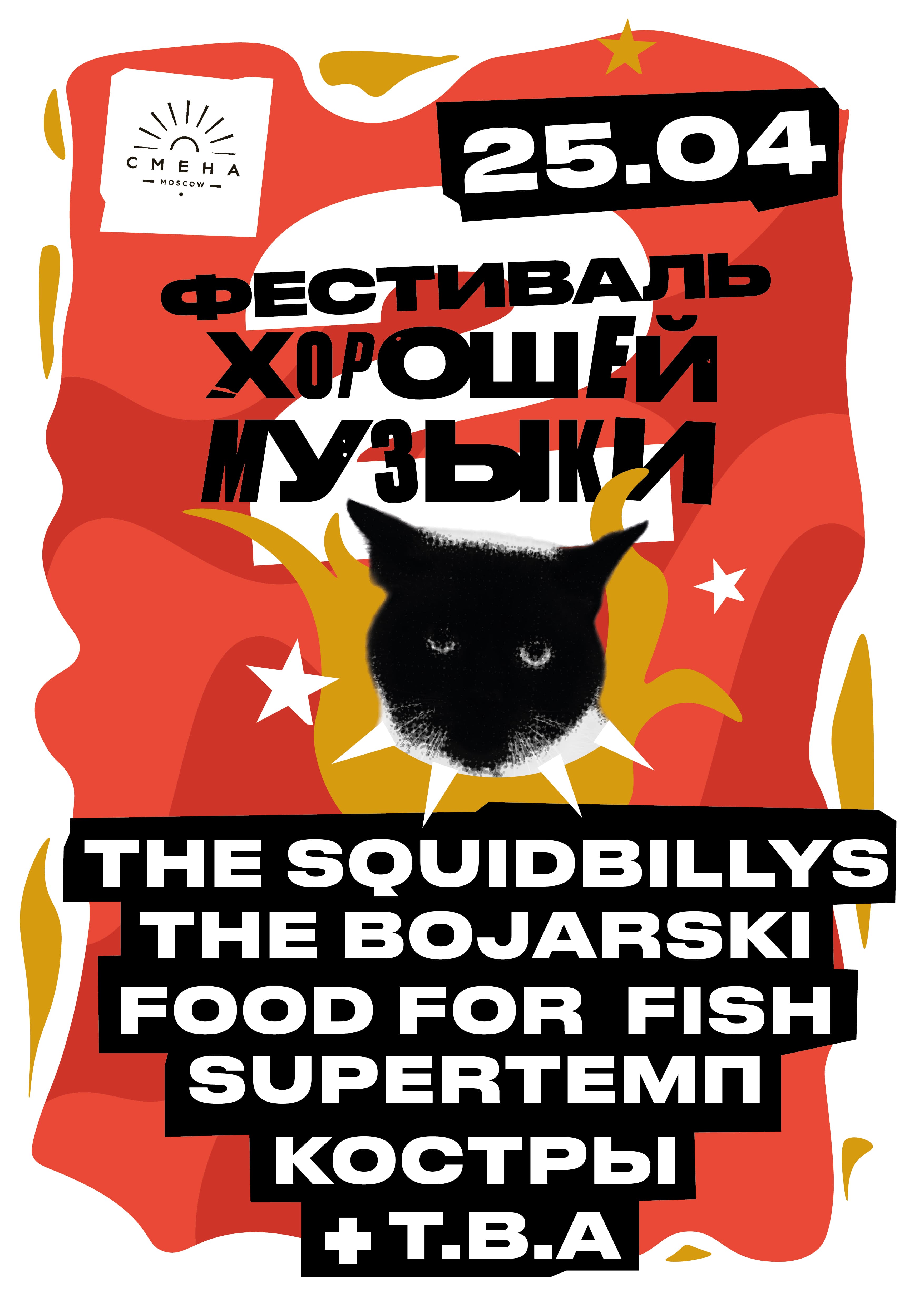 25.04.2026 - фестиваль хорошей музыки - 2 в смене