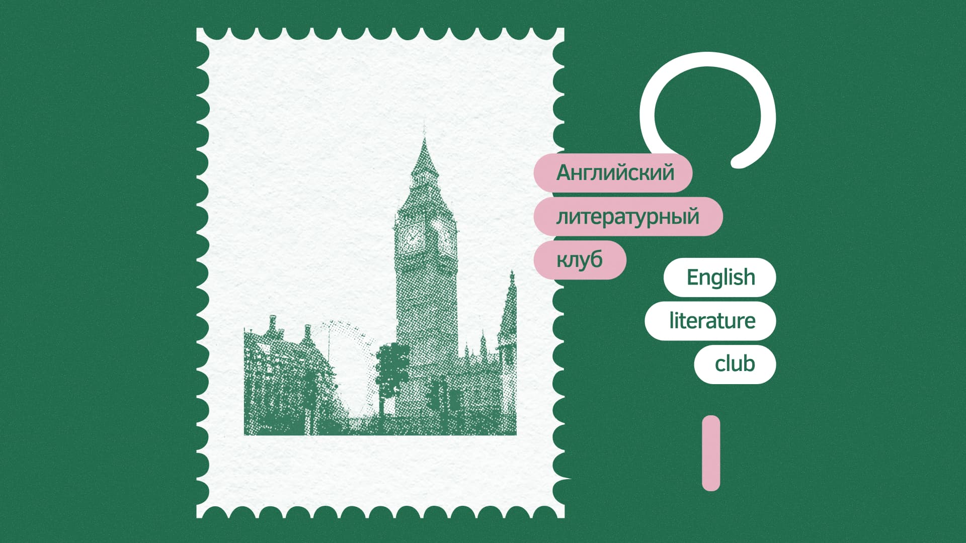 Встреча английского литературного клуба в светловке / english literature club in svetlovka