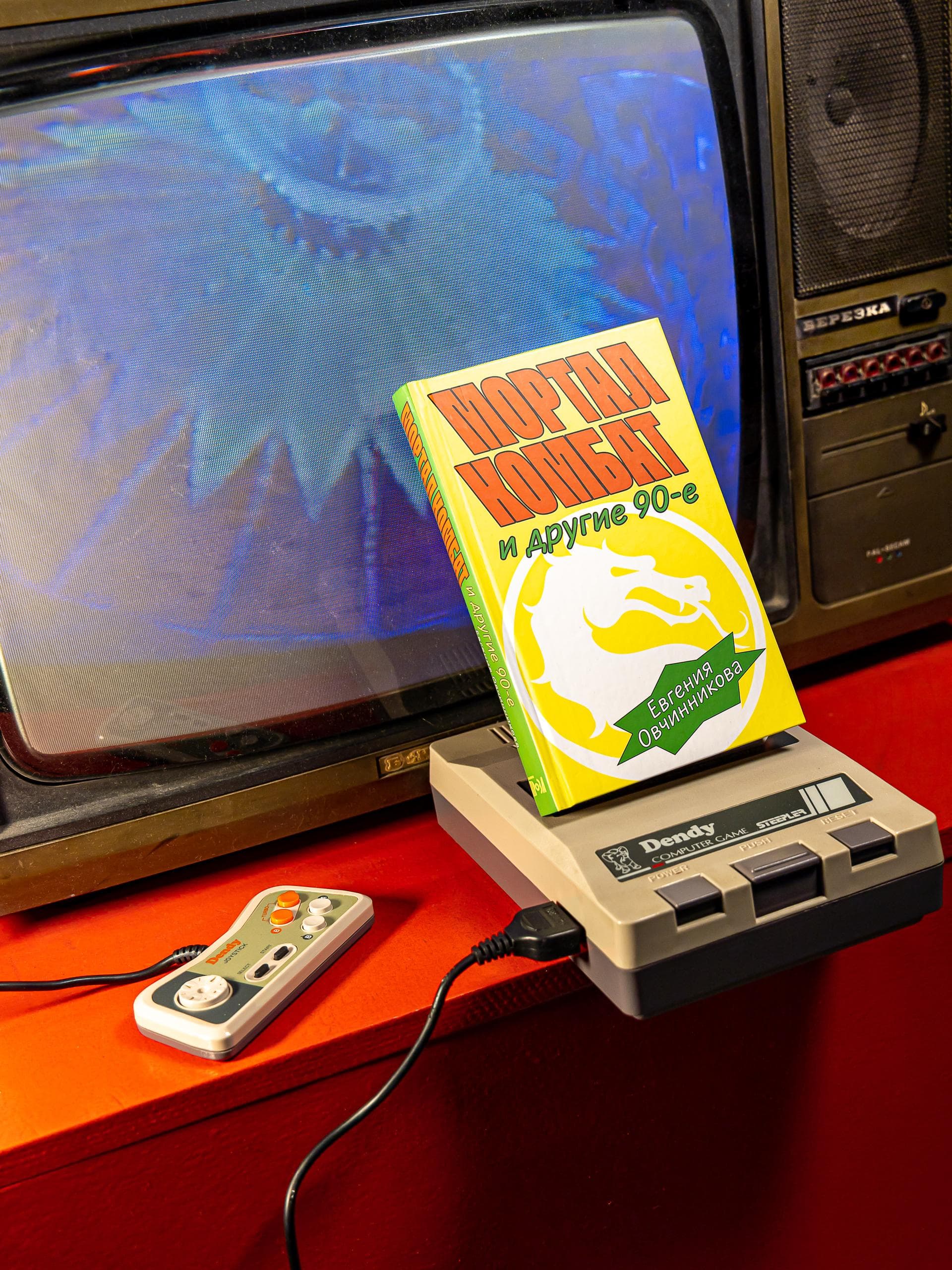 Презентация книги «мортал комбат и другие 90-е» и дискуссия о 90-х