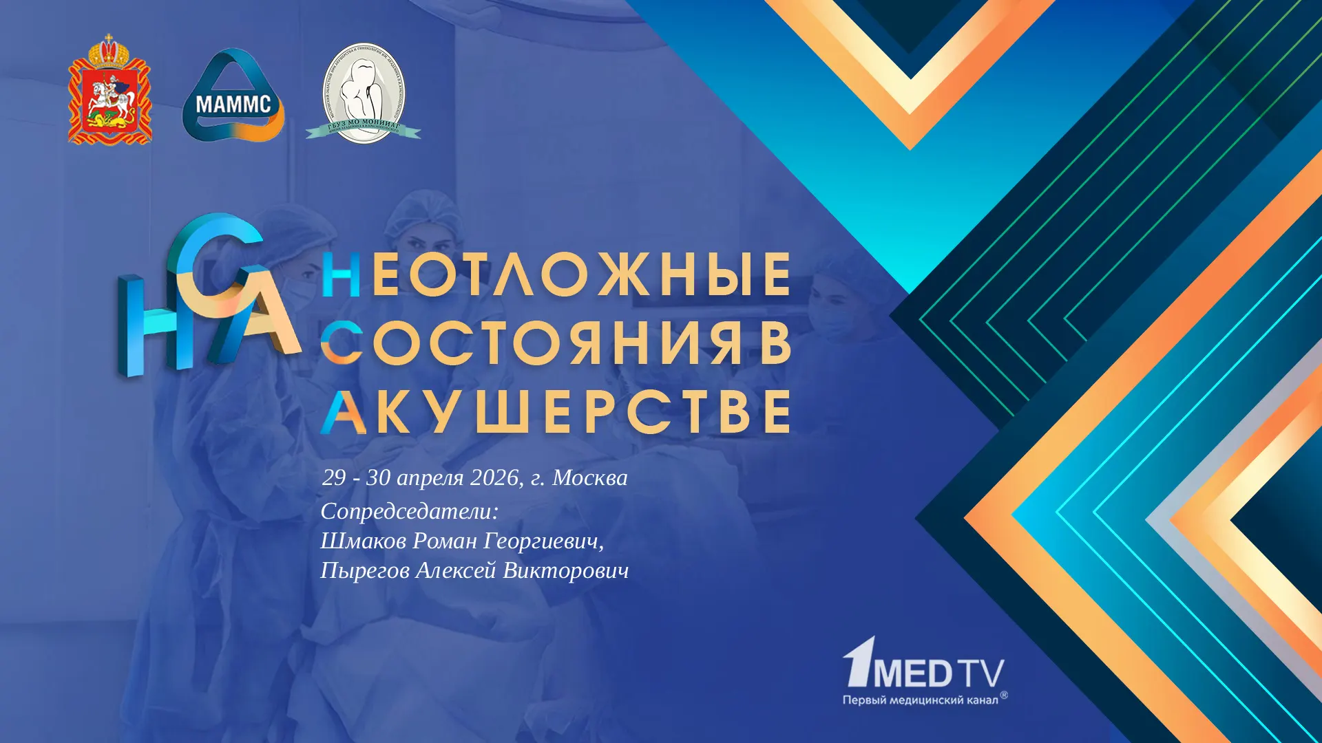 Неотложные состояния в акушерстве