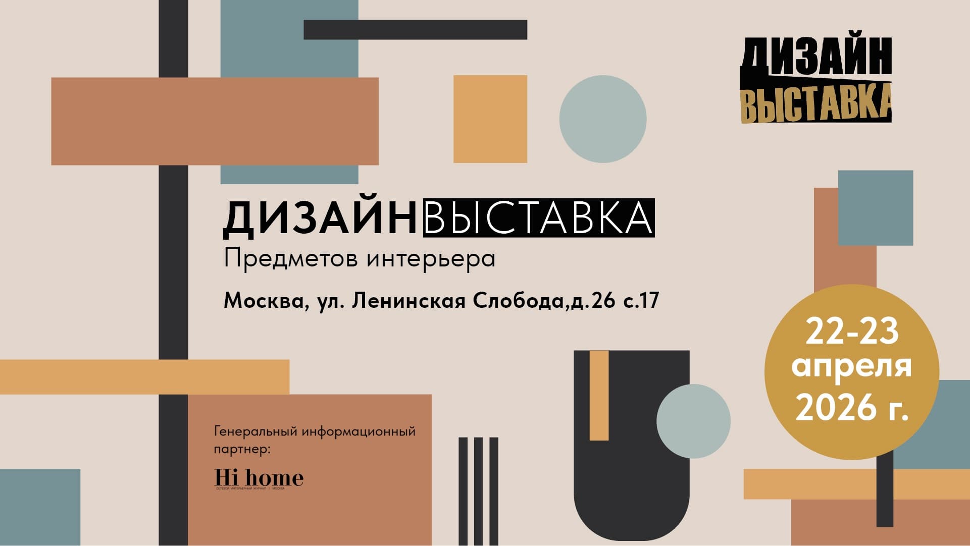 Дизайнвыставка предметов интерьера