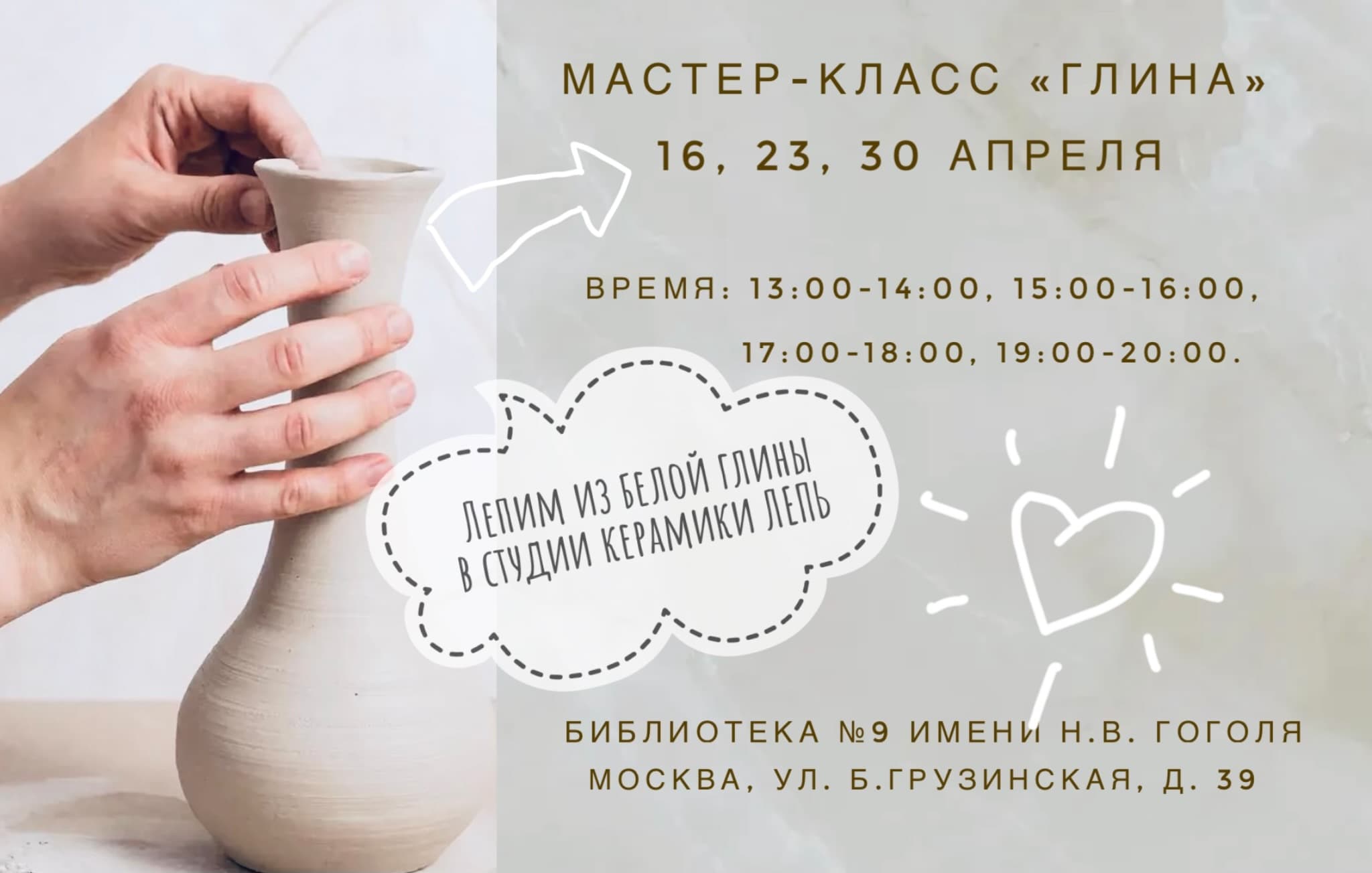 Студия керамики "лепь" «глина"